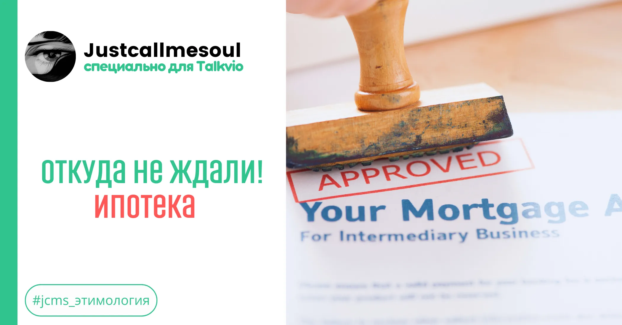 Откуда не ждали! Ипотека #1