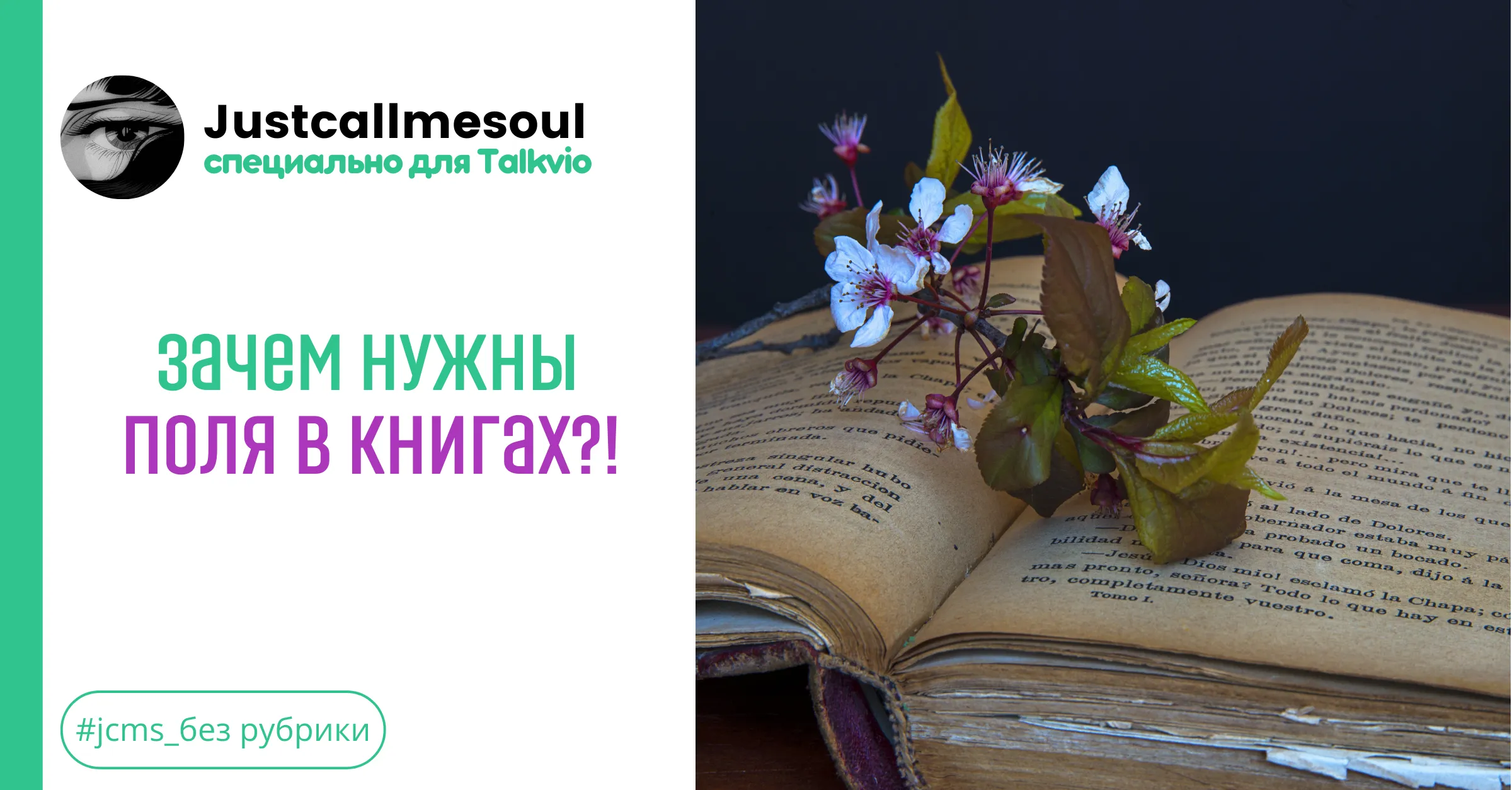 Зачем нужны поля в книгах?! #1