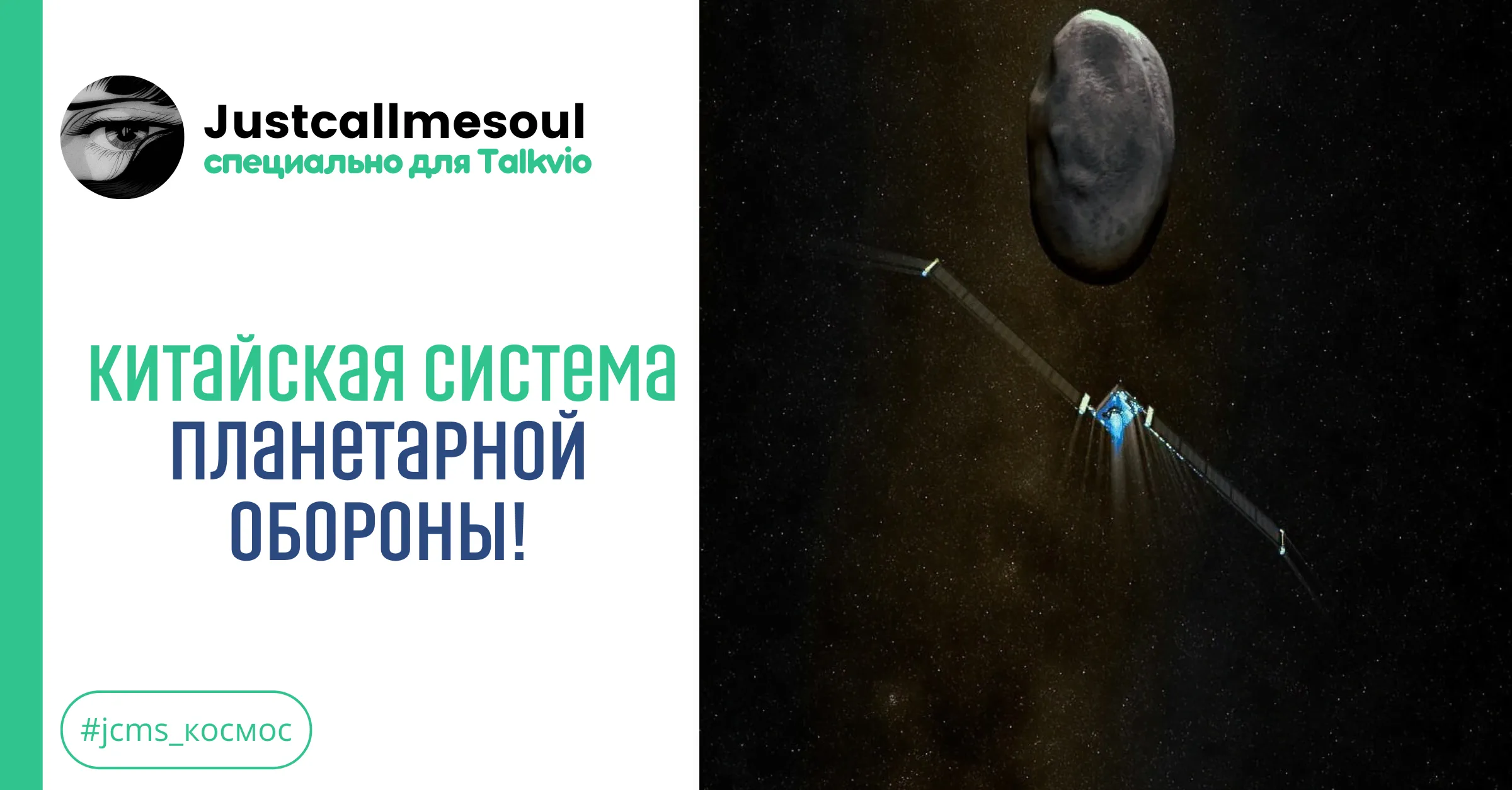 Китайская система планетарной обороны! #1