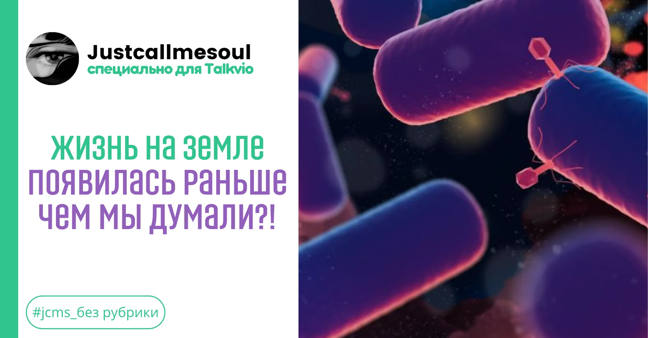 Жизнь на Земле появилась раньше, чем мы думали?! #1