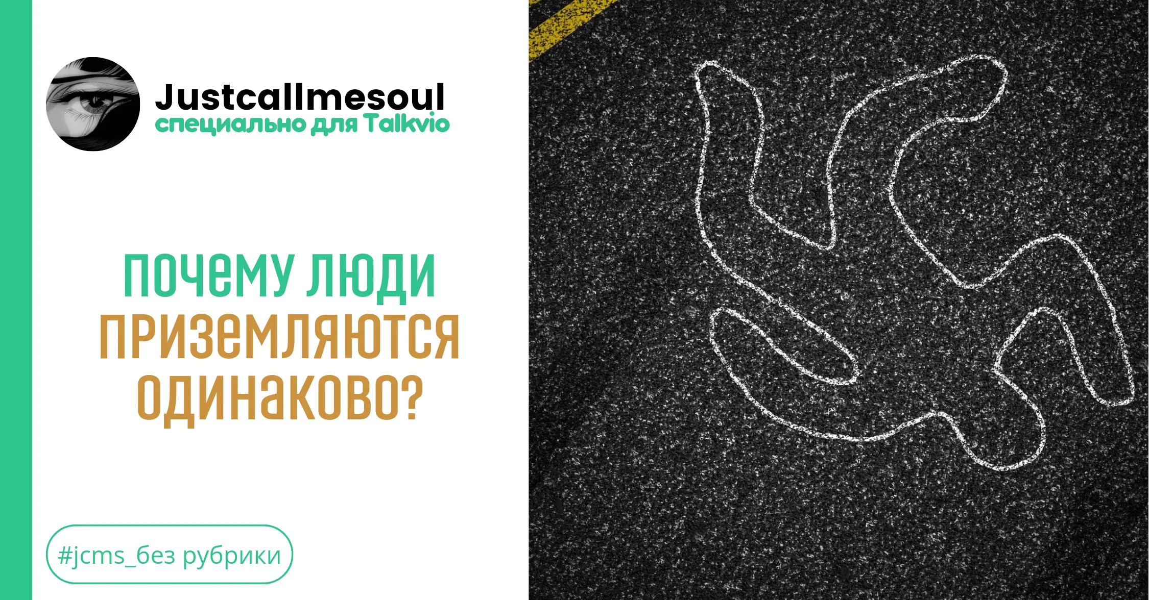 Почему люди приземляются одинаково? #1