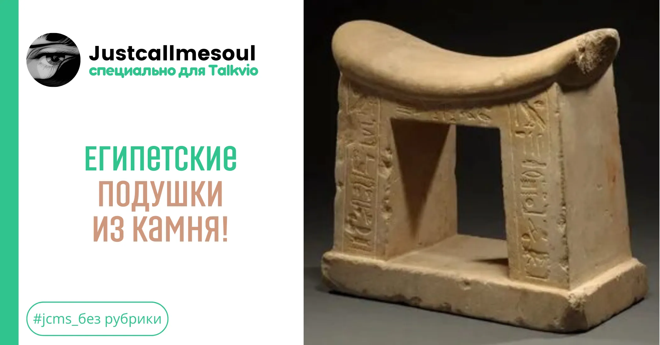 Египетские подушки из камня! #1