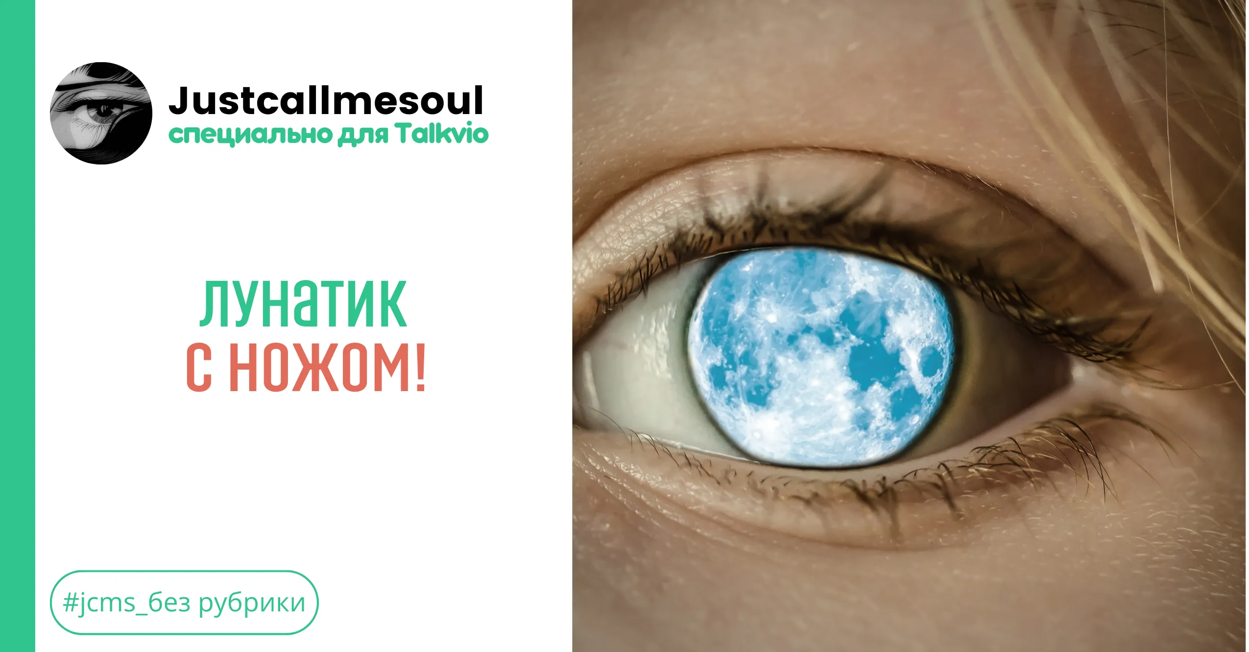 Лунатик с ножом! #1