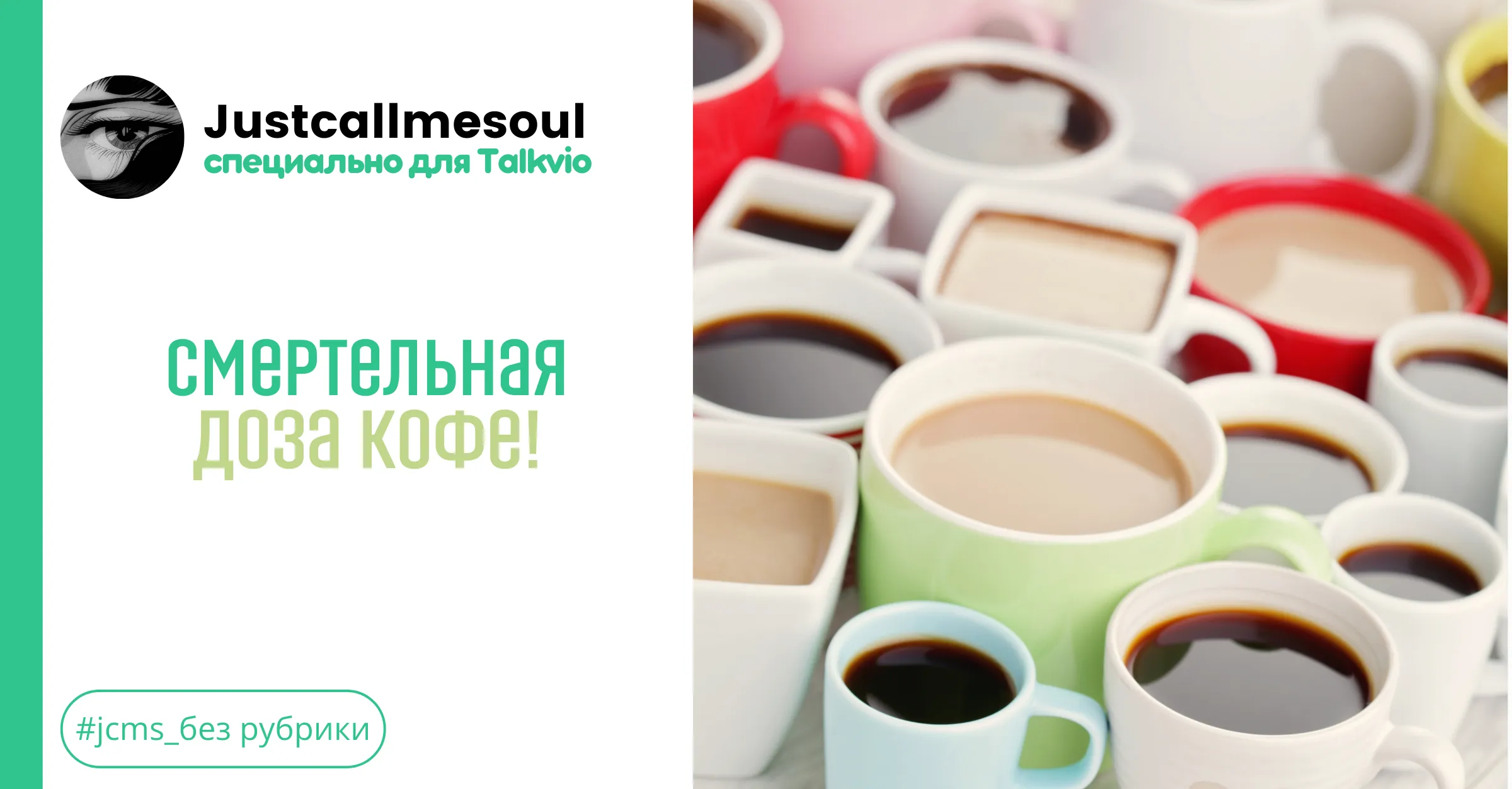 Смертельная доза кофе! #1