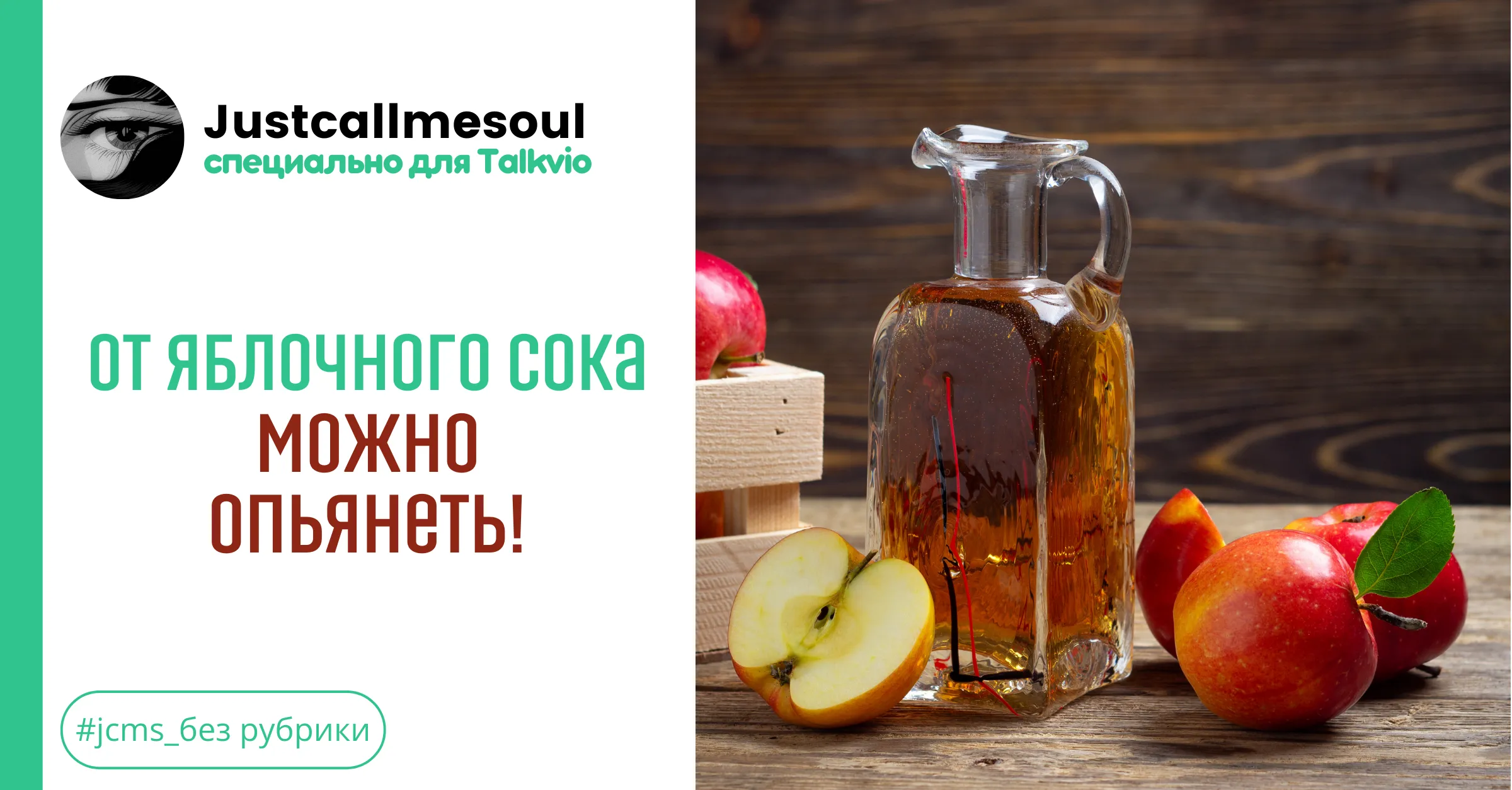 От яблочного сока можно опьянеть! #1