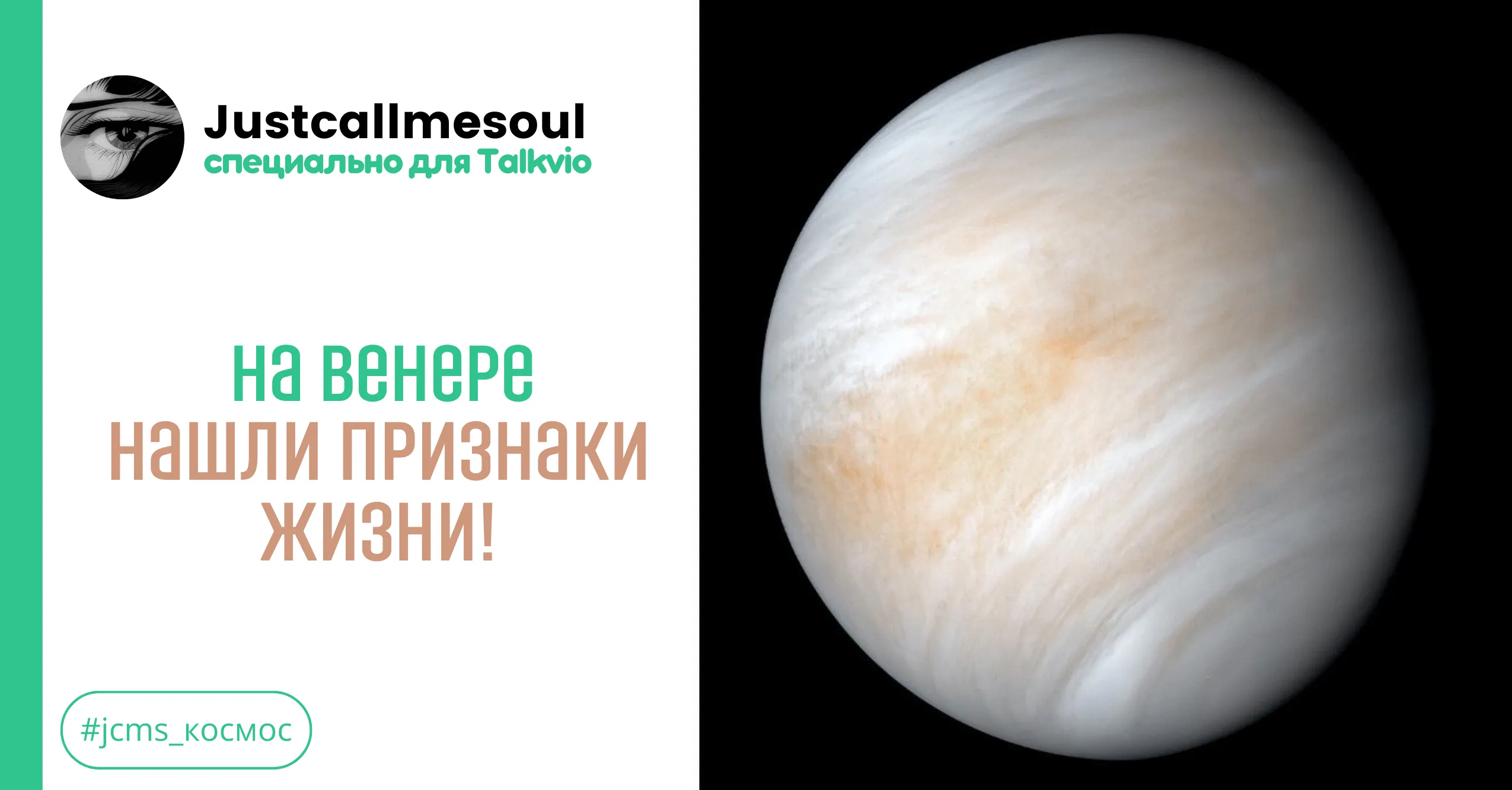 На Венере нашли признаки жизни! #1
