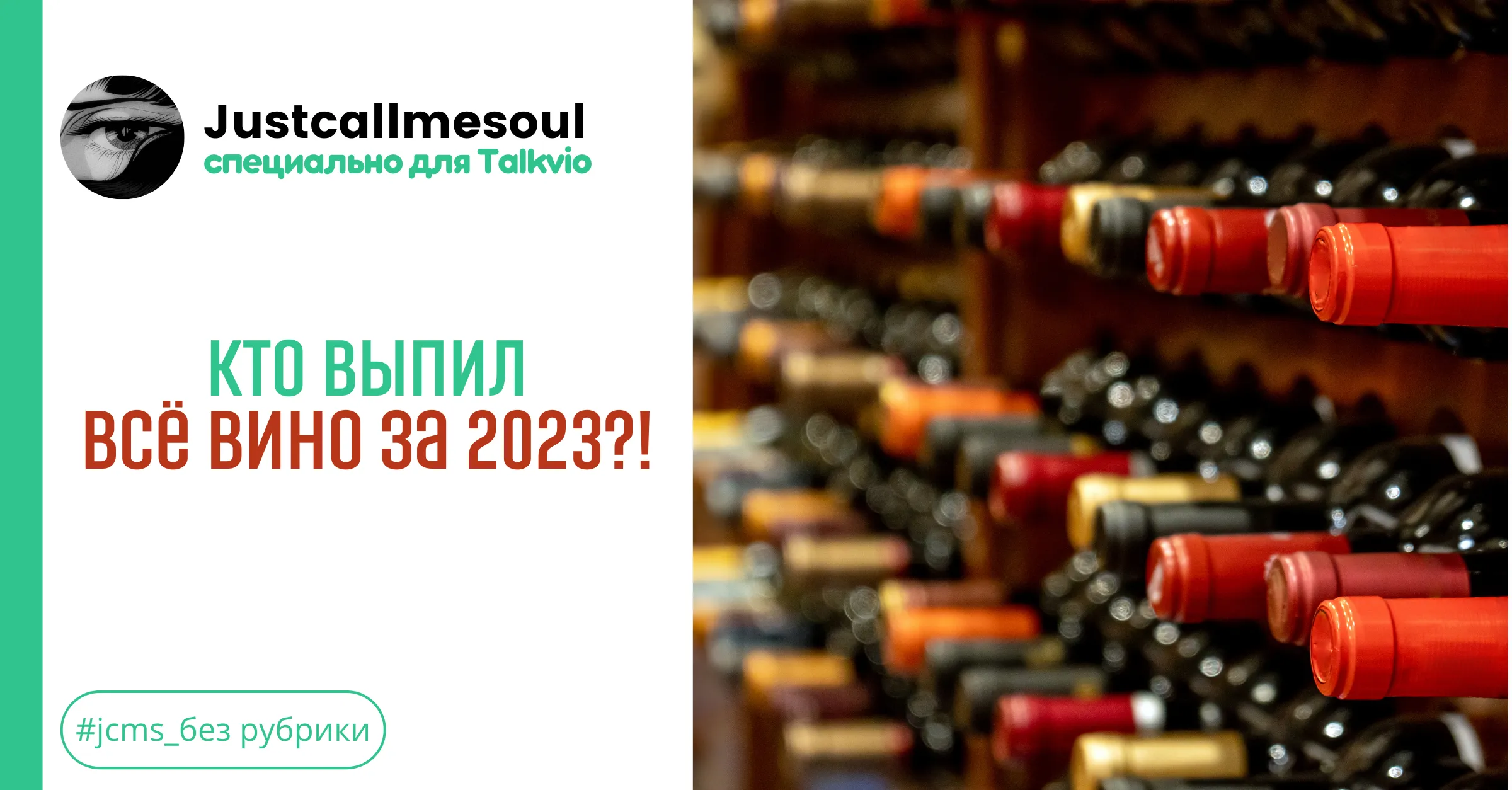 Кто выпил всё вино за 2023?! #1