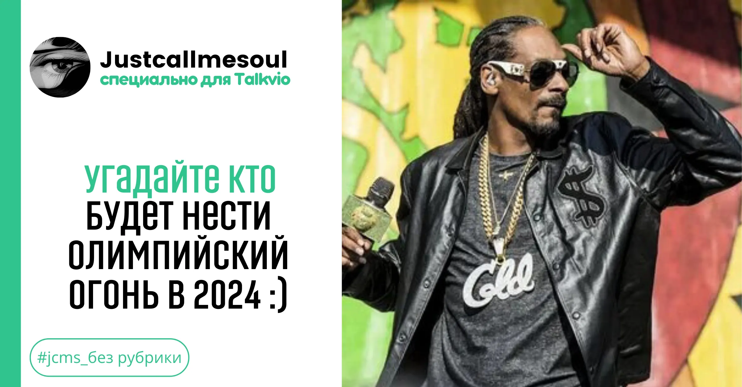 Угадайте кто будет нести олимпийский огонь в 2024 :) #1