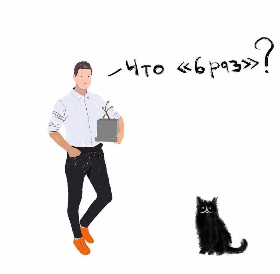 6 раз #10