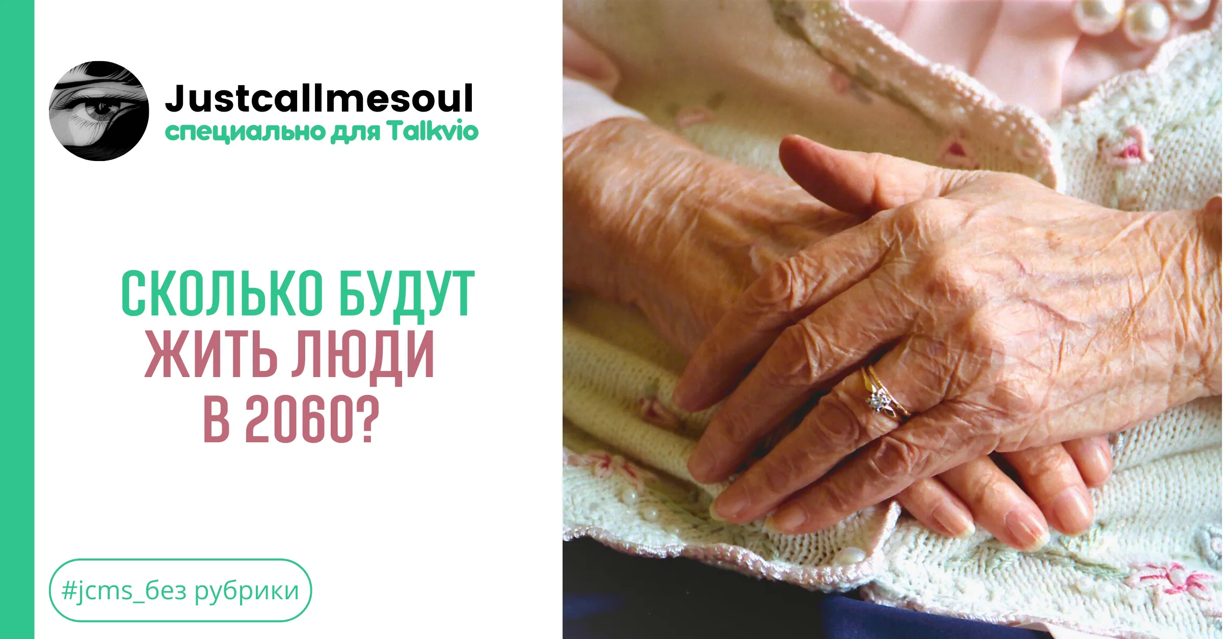 Сколько будут жить люди в 2060? #1