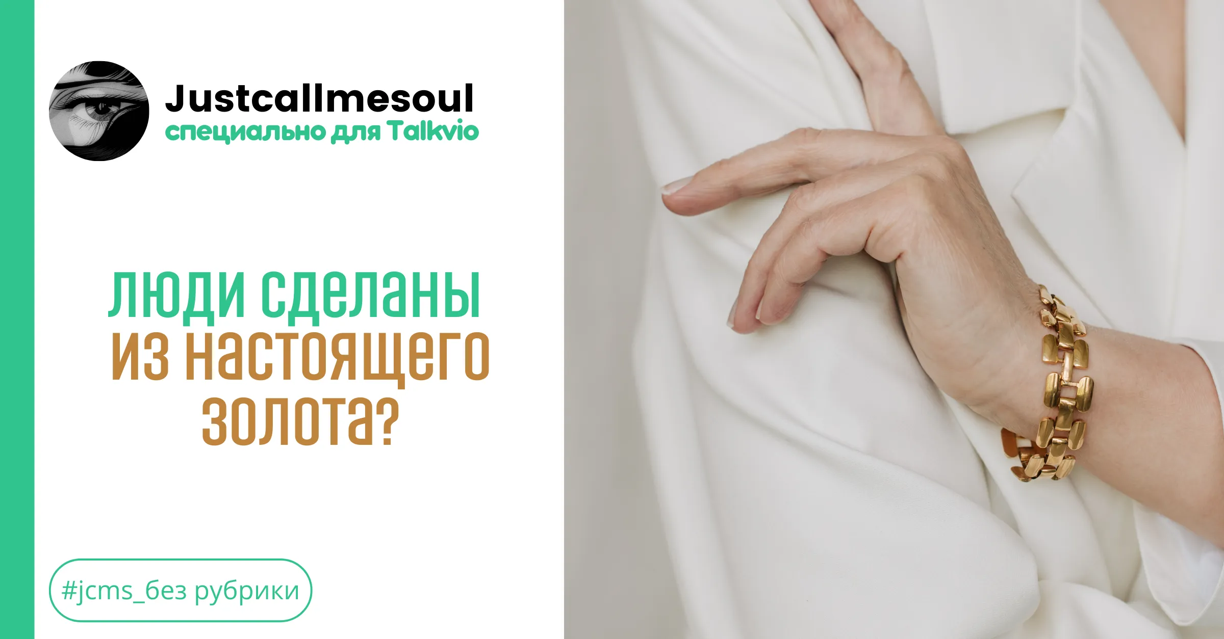 Люди сделаны из настоящего золота? #1