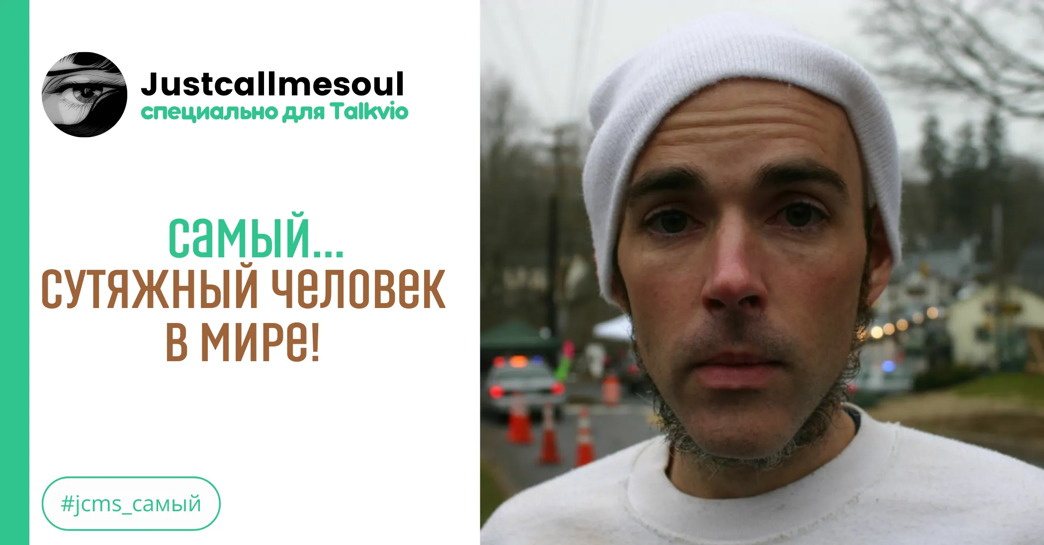 Самый...сутяжный человек в мире! #1