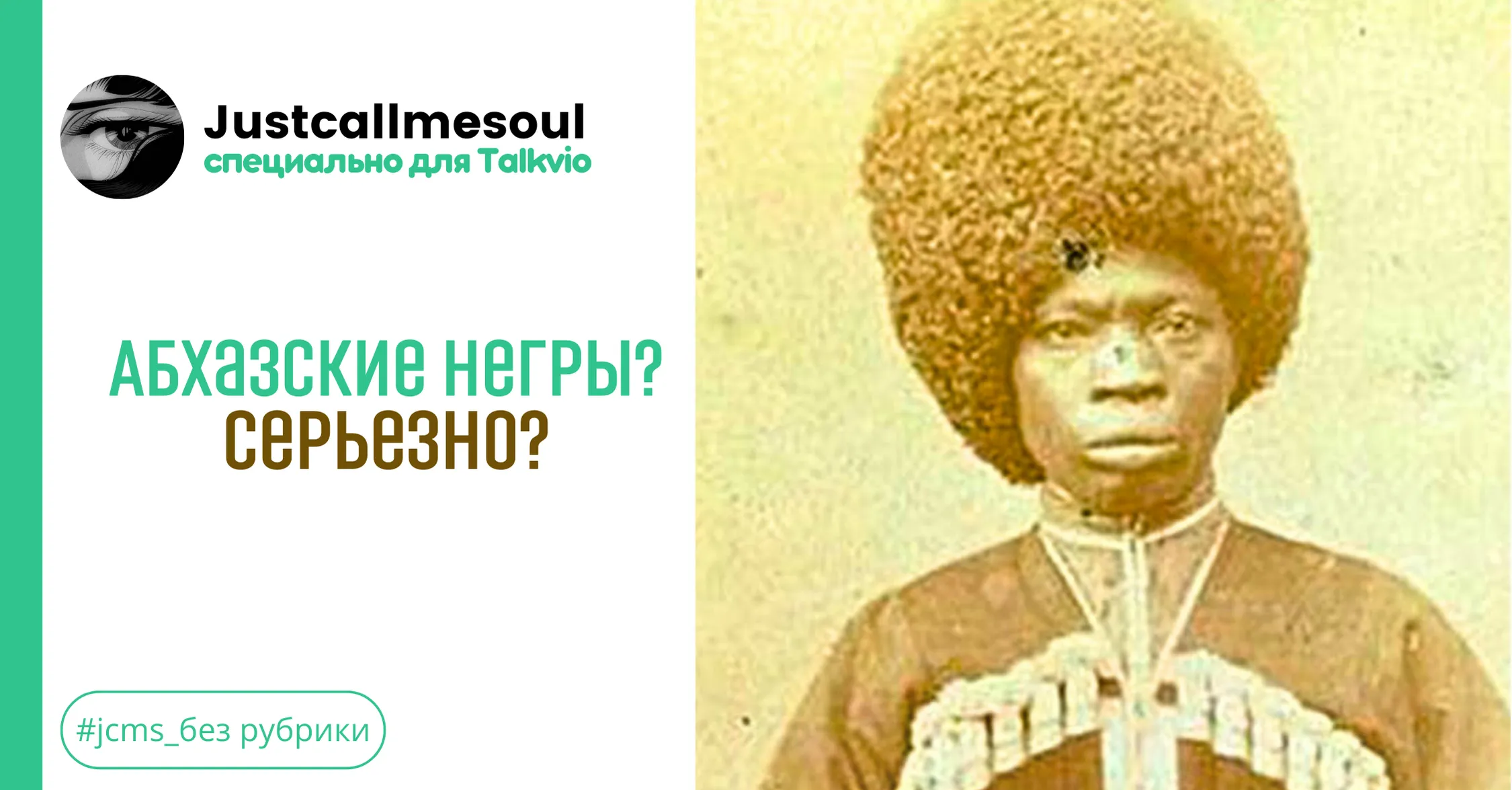 Абхазские негры? Серьезно? #1