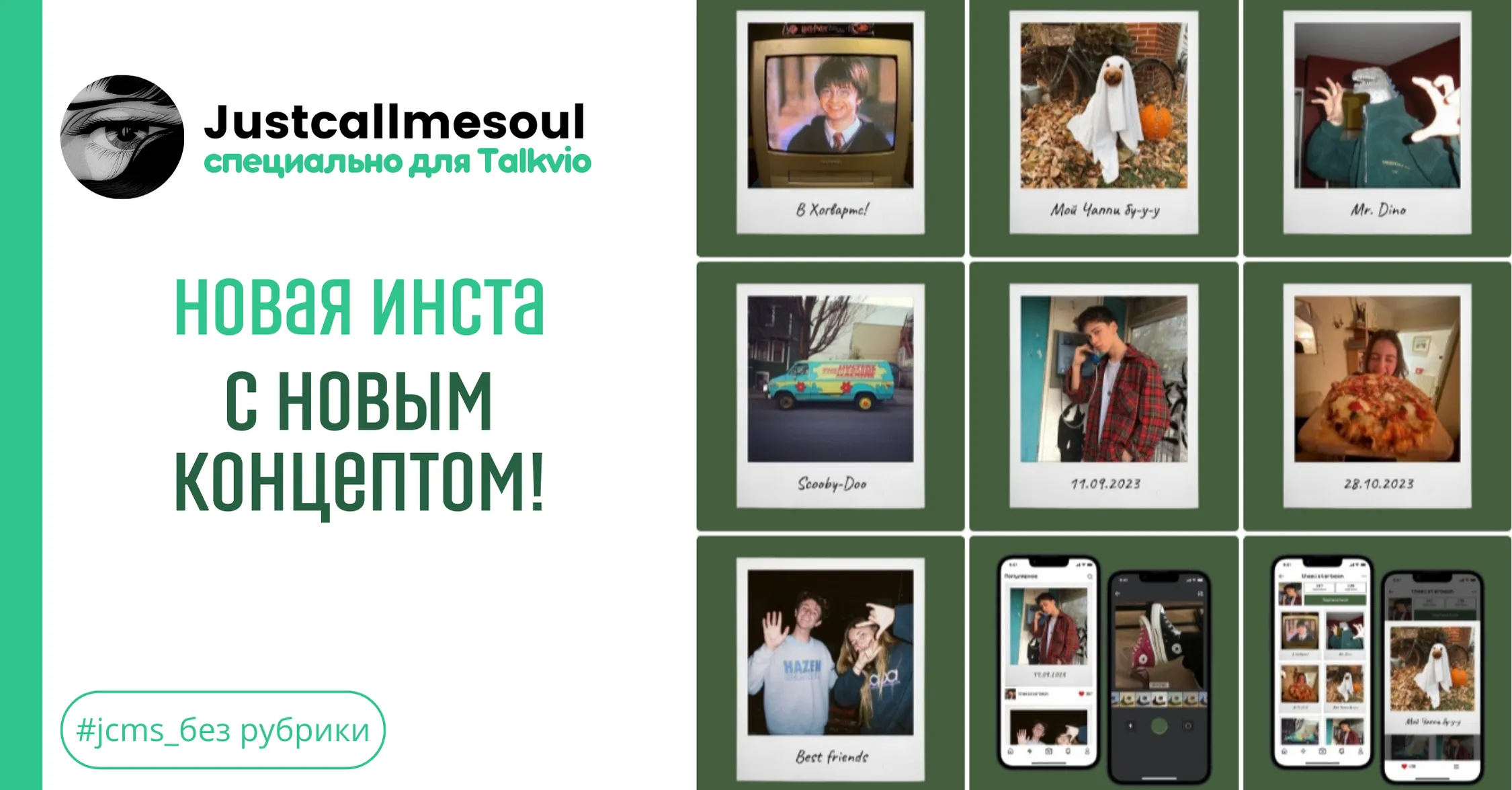 Новая инста с новым концептом! #1