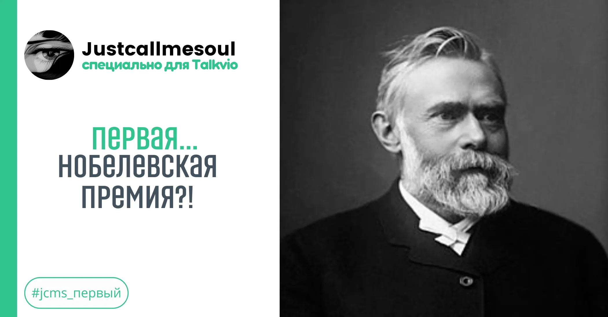 Первая...Нобелевская премия?! #1