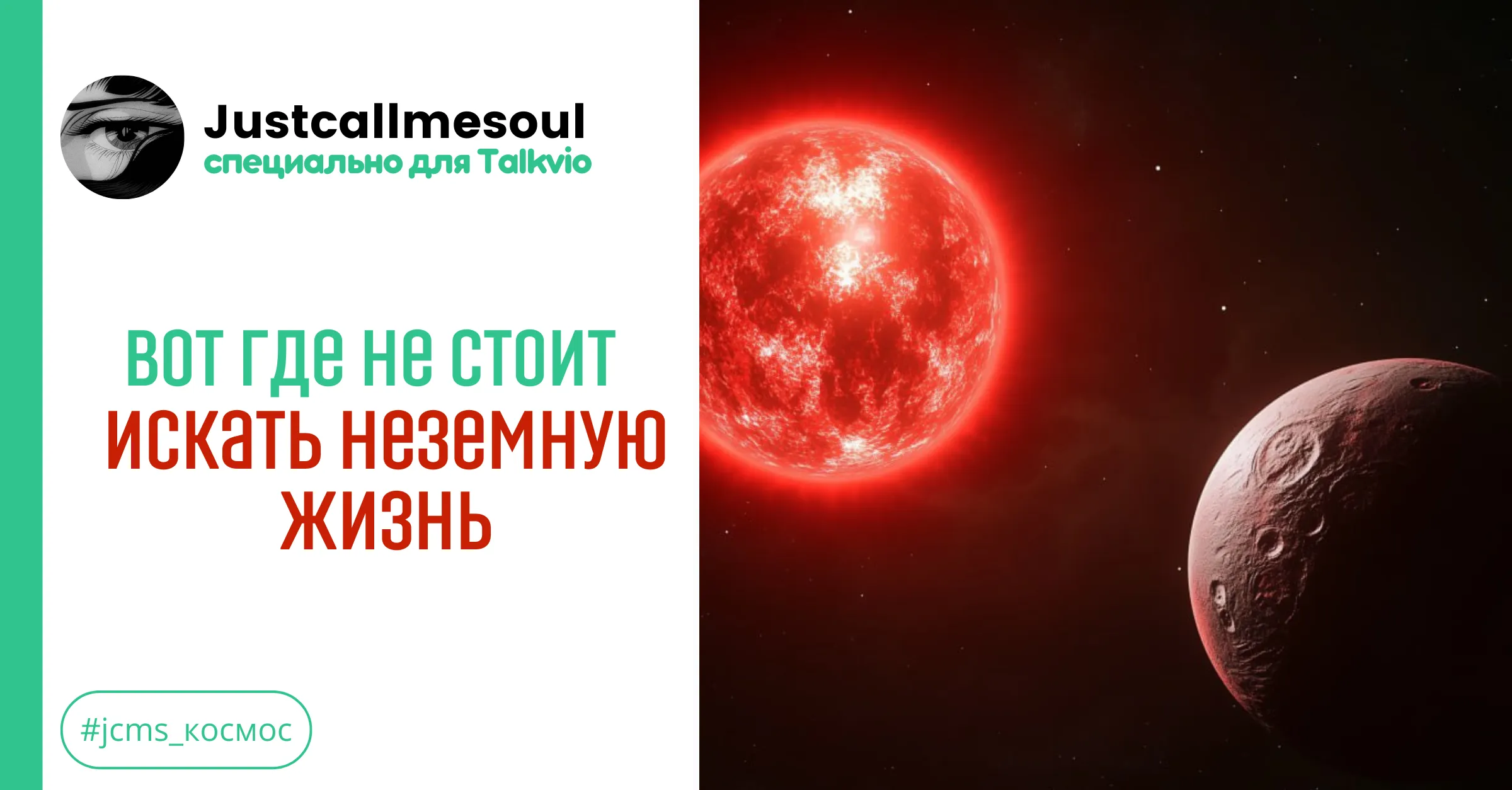 Вот где не стоит искать неземную жизнь #1