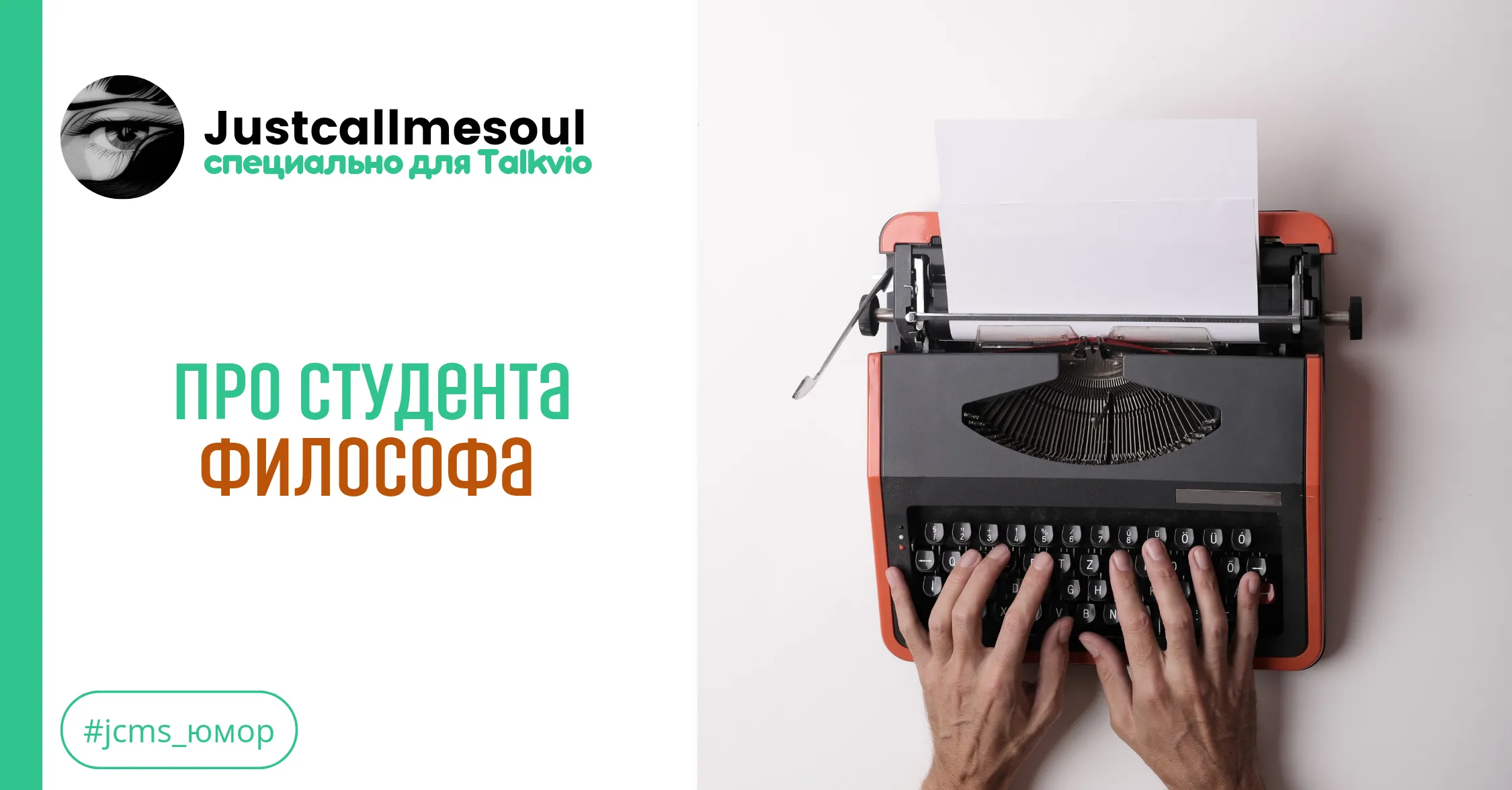 Про студента философа #1