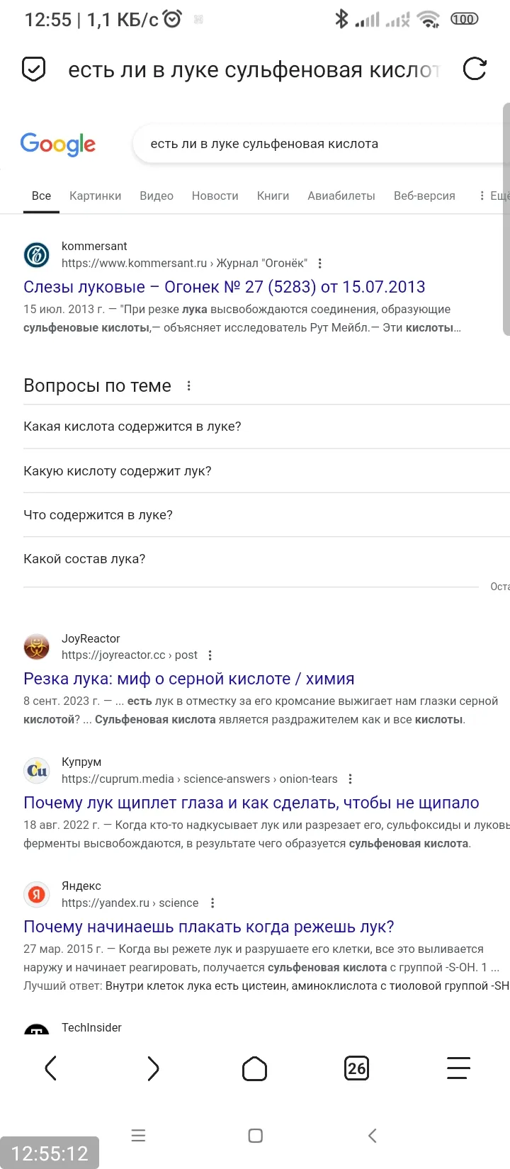 Почему от лука хочется плакать? #2
