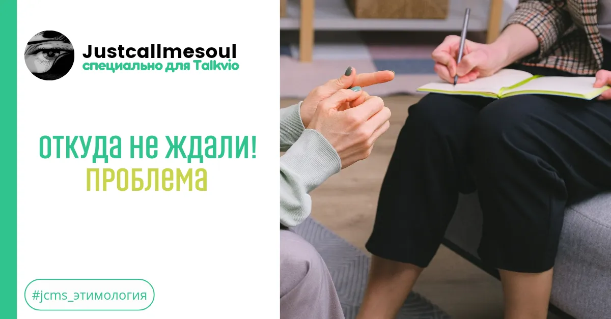 Откуда не ждали! Проблема #1