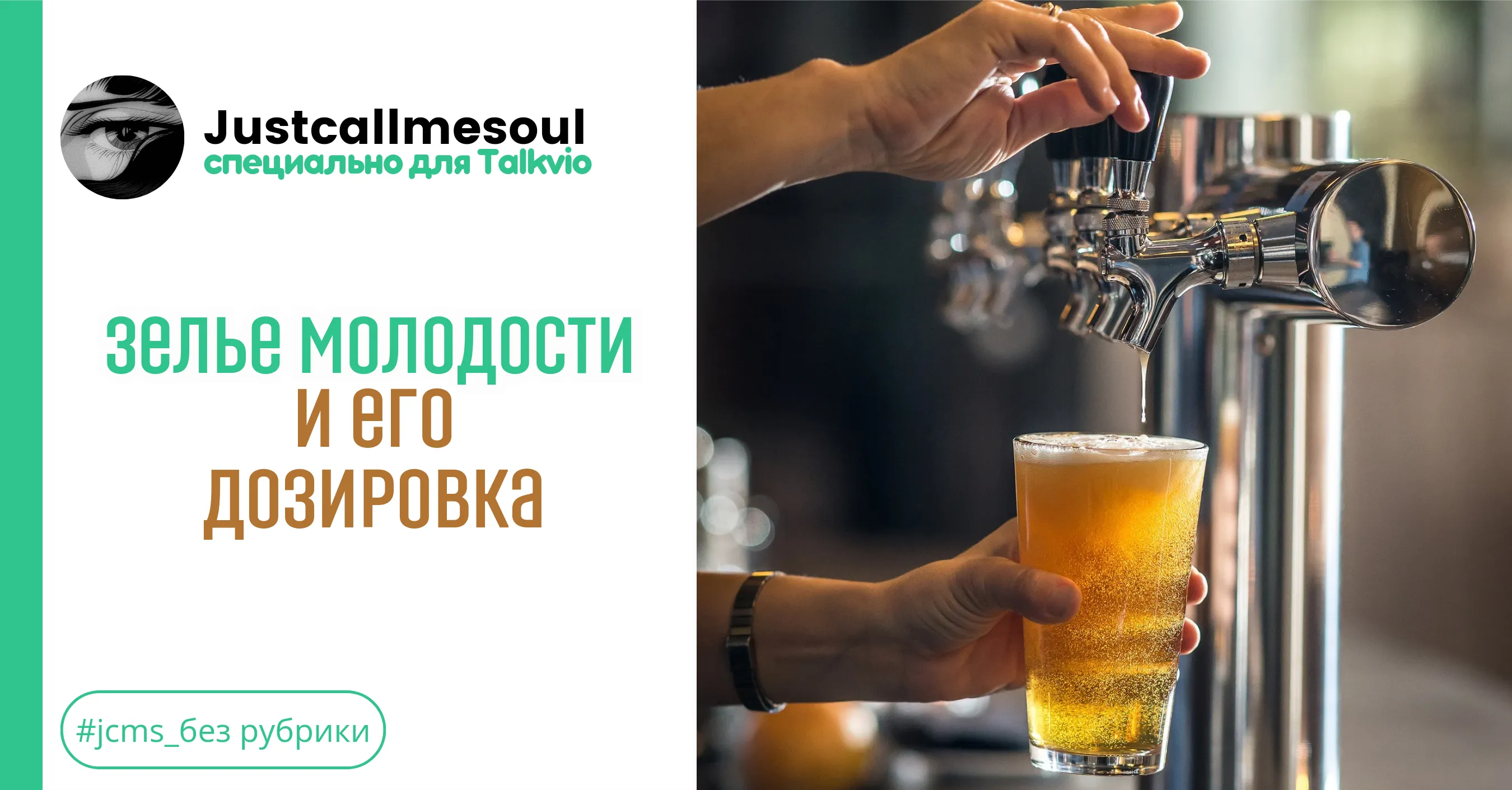 Зелье молодости и его дозировка #1
