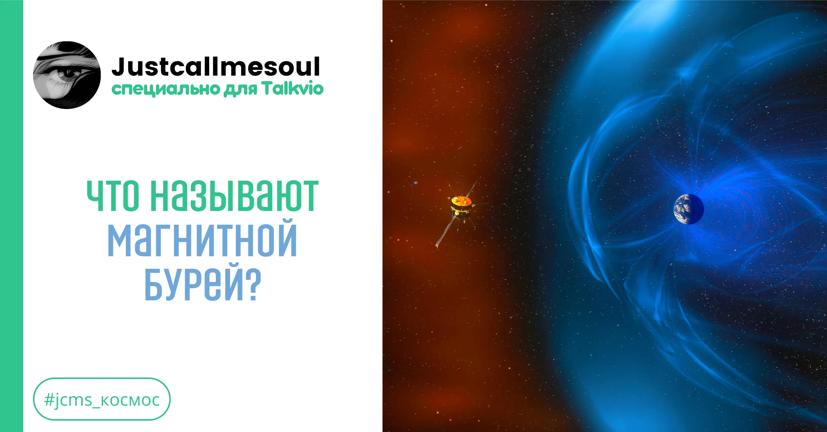 Что называют магнитной бурей? #1
