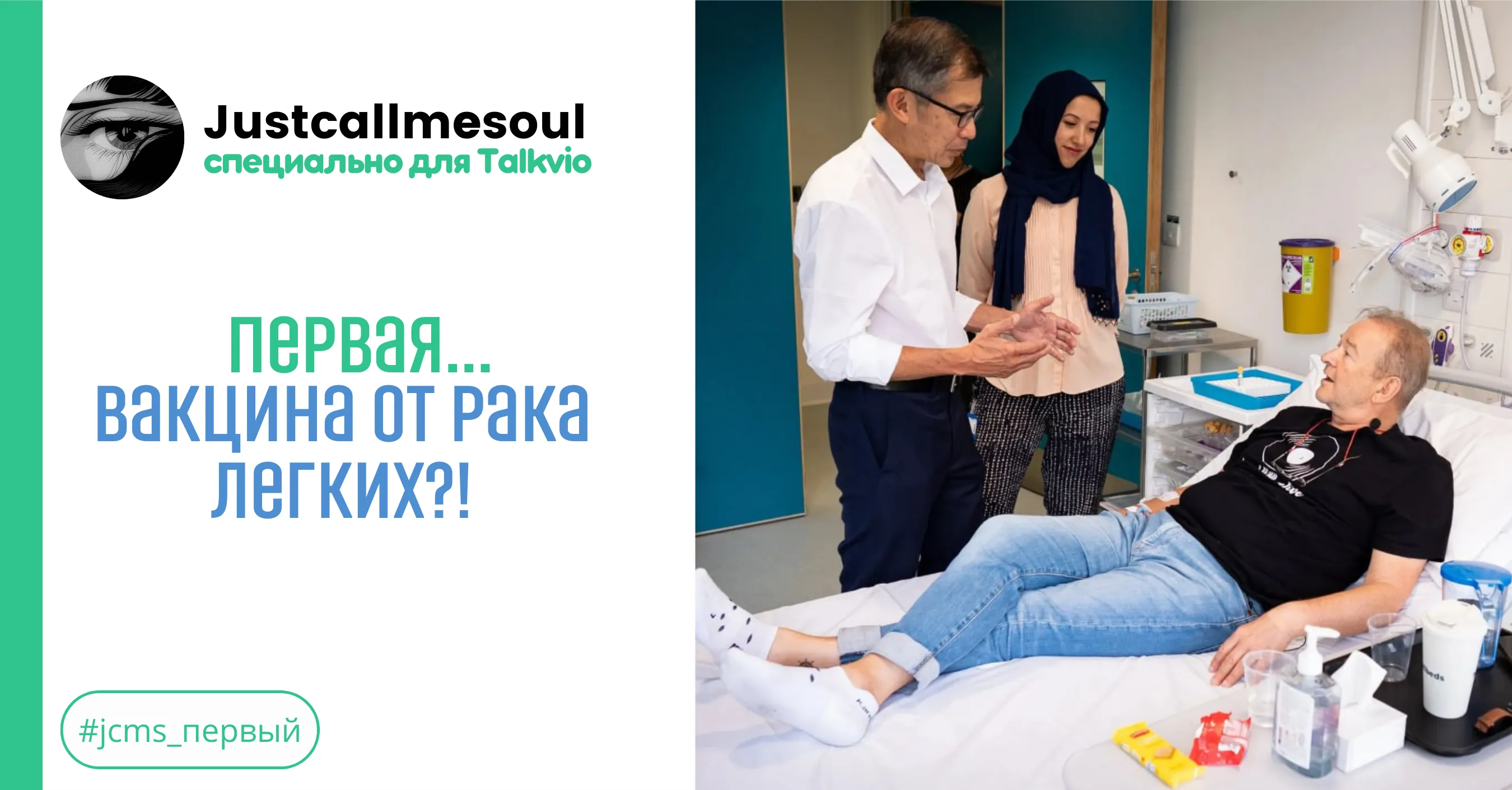 Первая...вакцина от рака легких?! #1