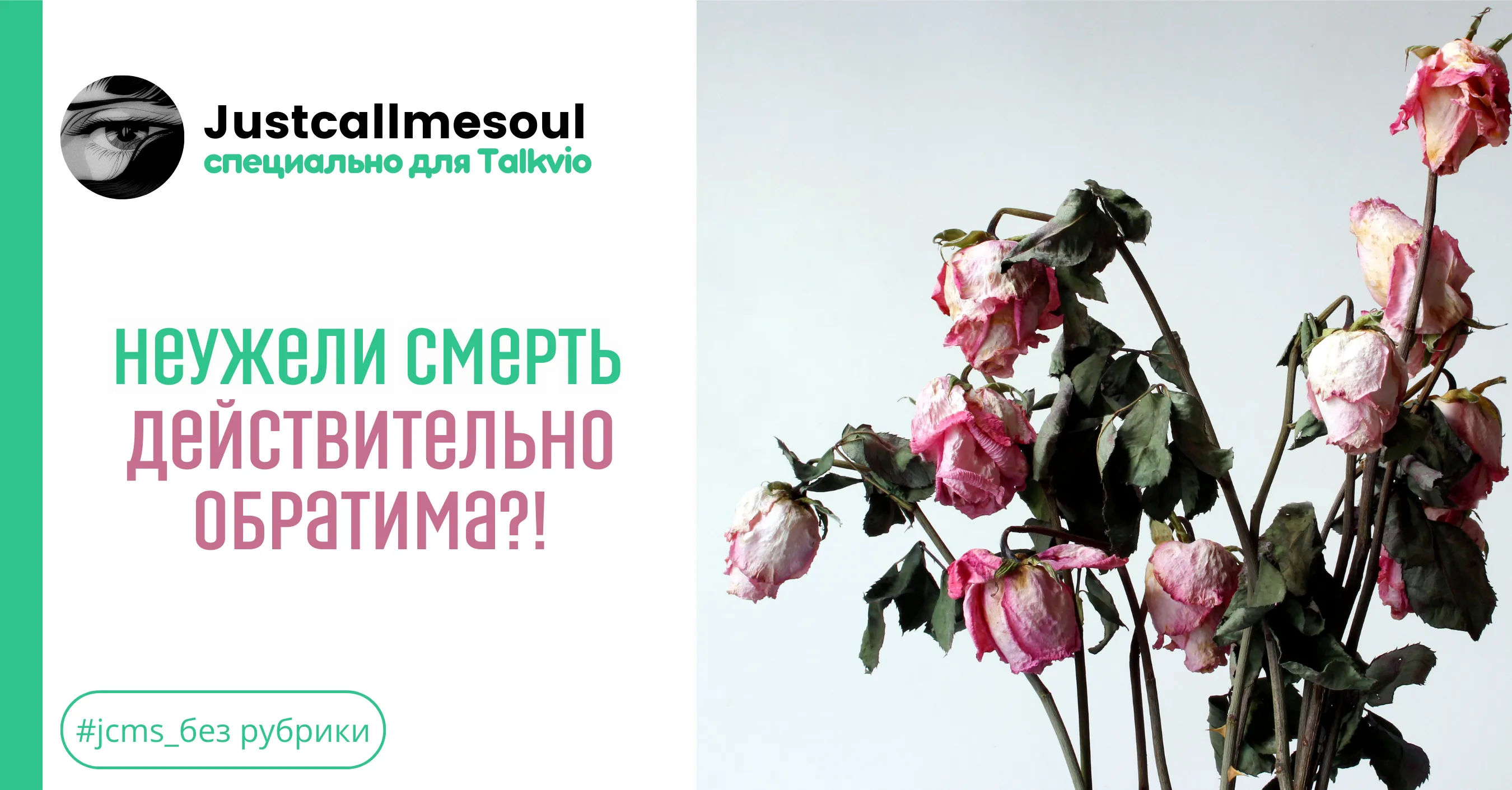 Неужели смерть действительно обратима?! #1