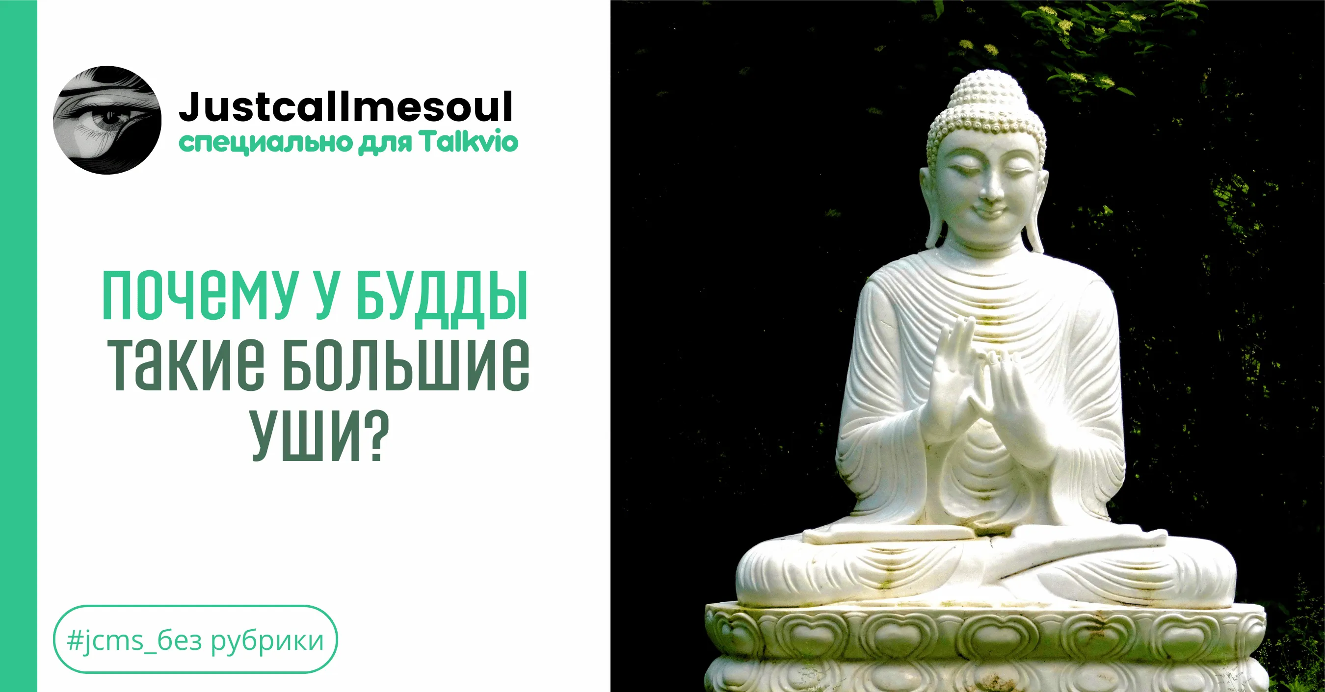 Почему у Будды такие большие уши? #1