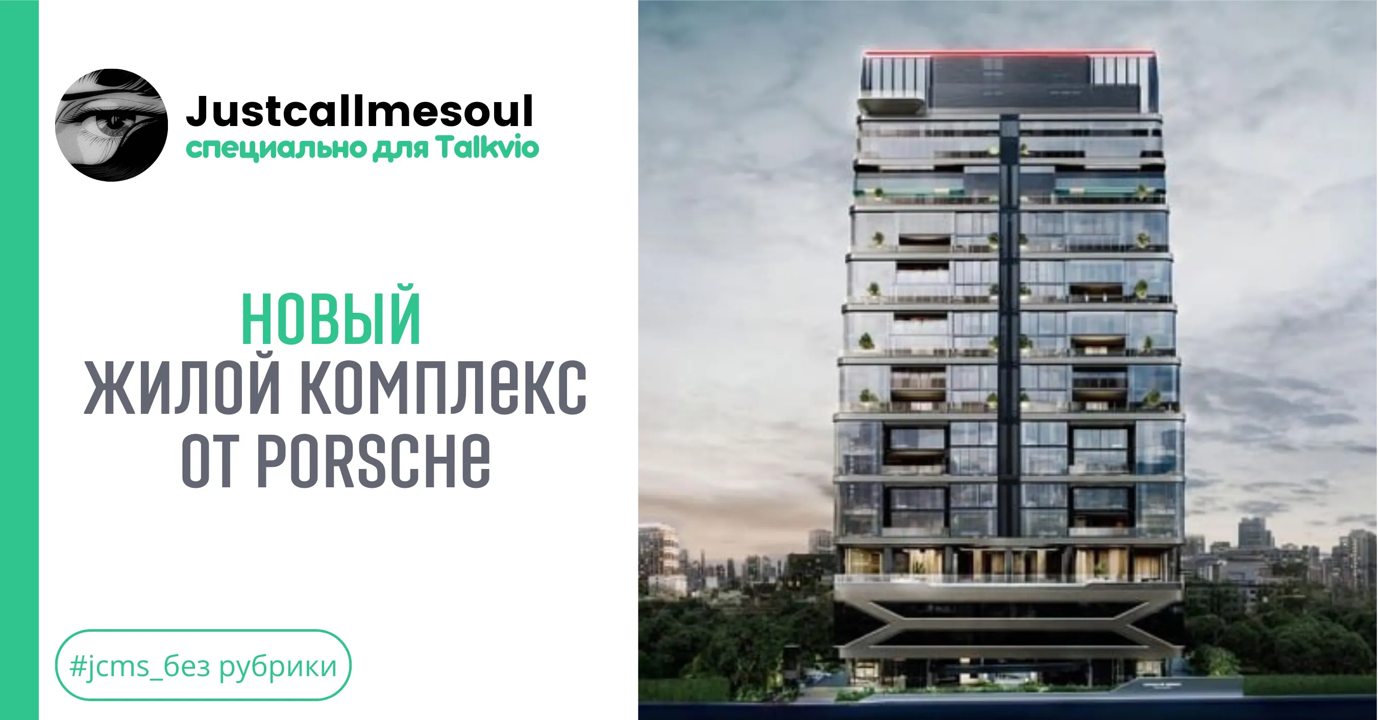 Новый жилой комплекс от Porsche #1