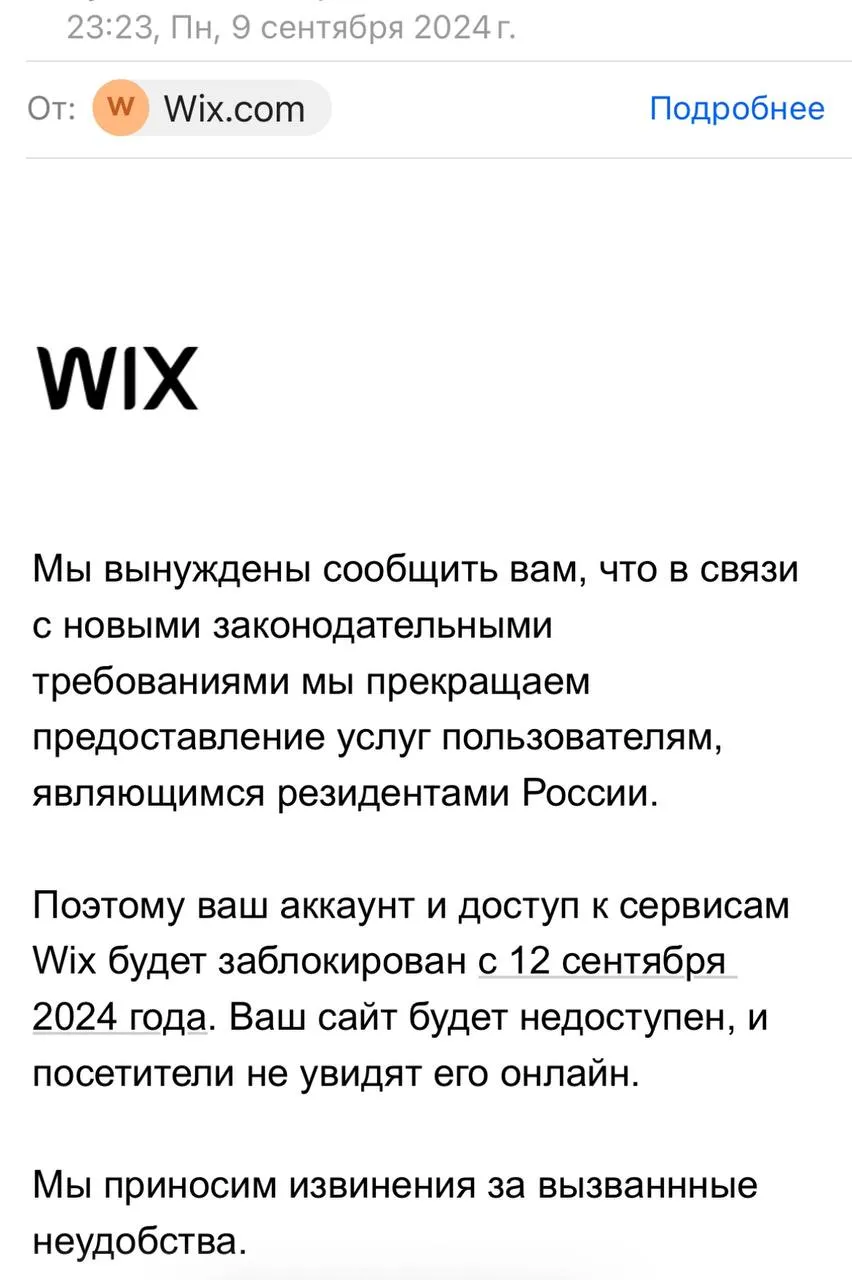 Новость для тех, кто держит сайты WIX #1