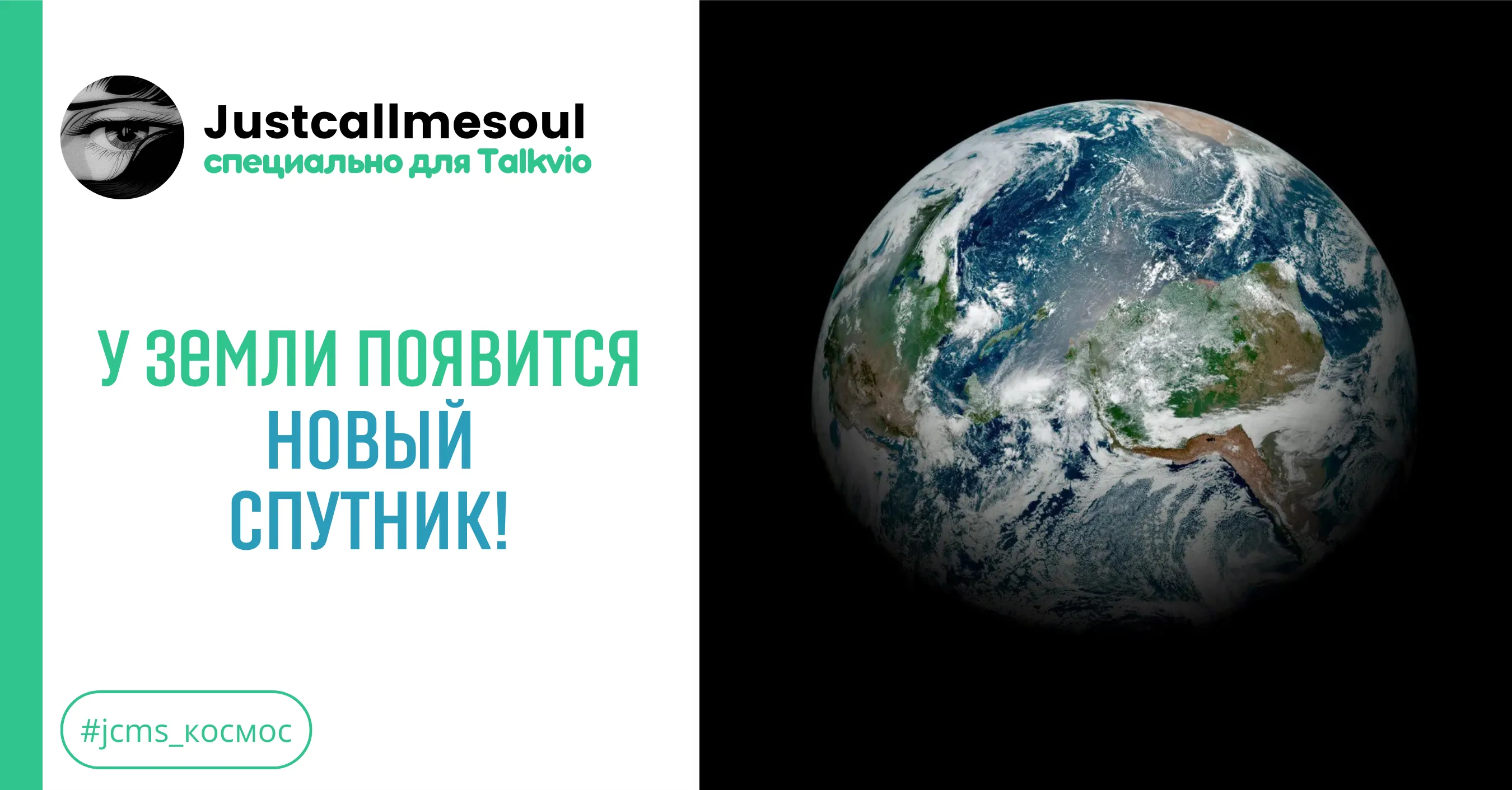 У Земли появится новый спутник! #1