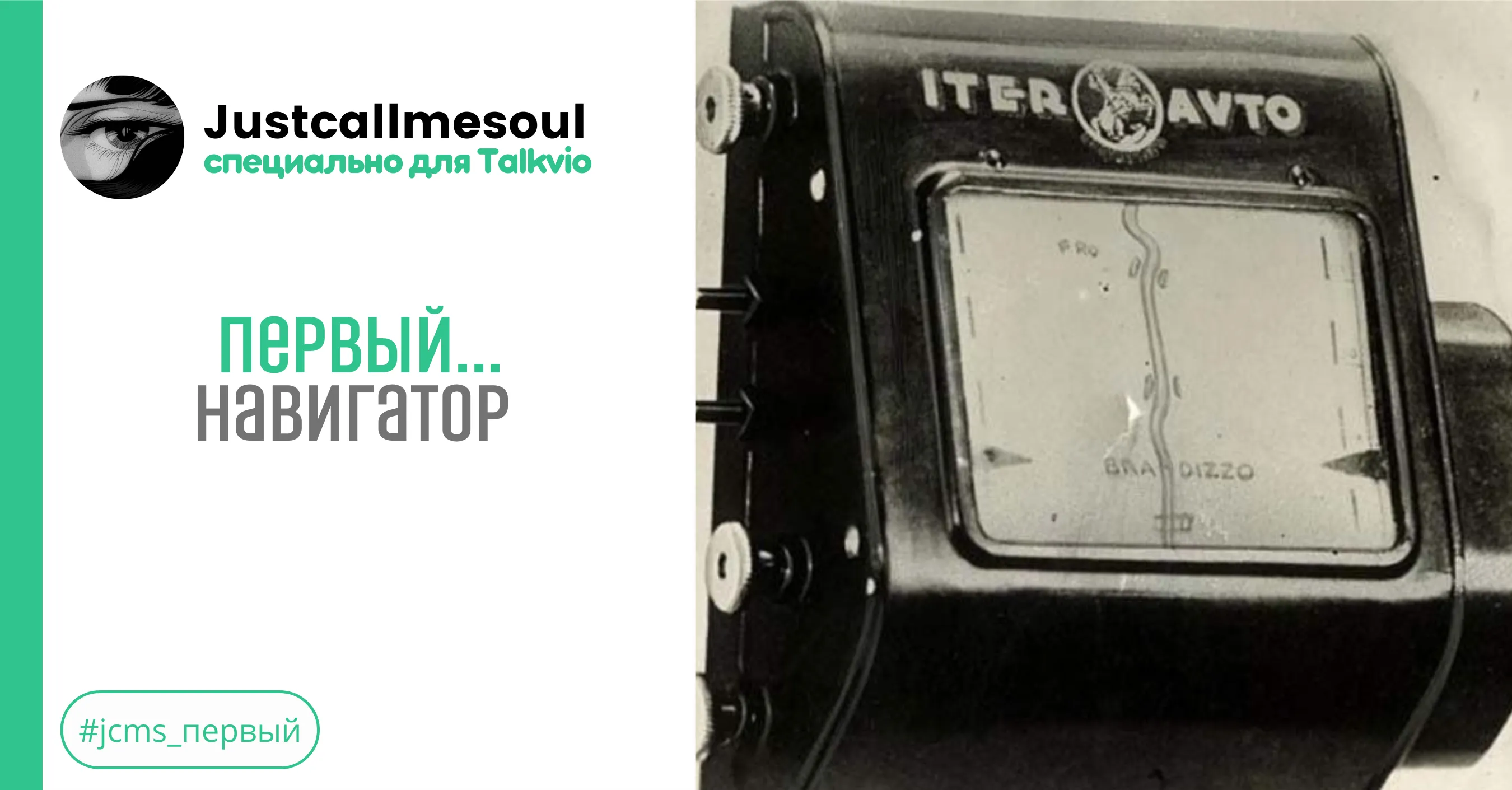 Первый...навигатор #1