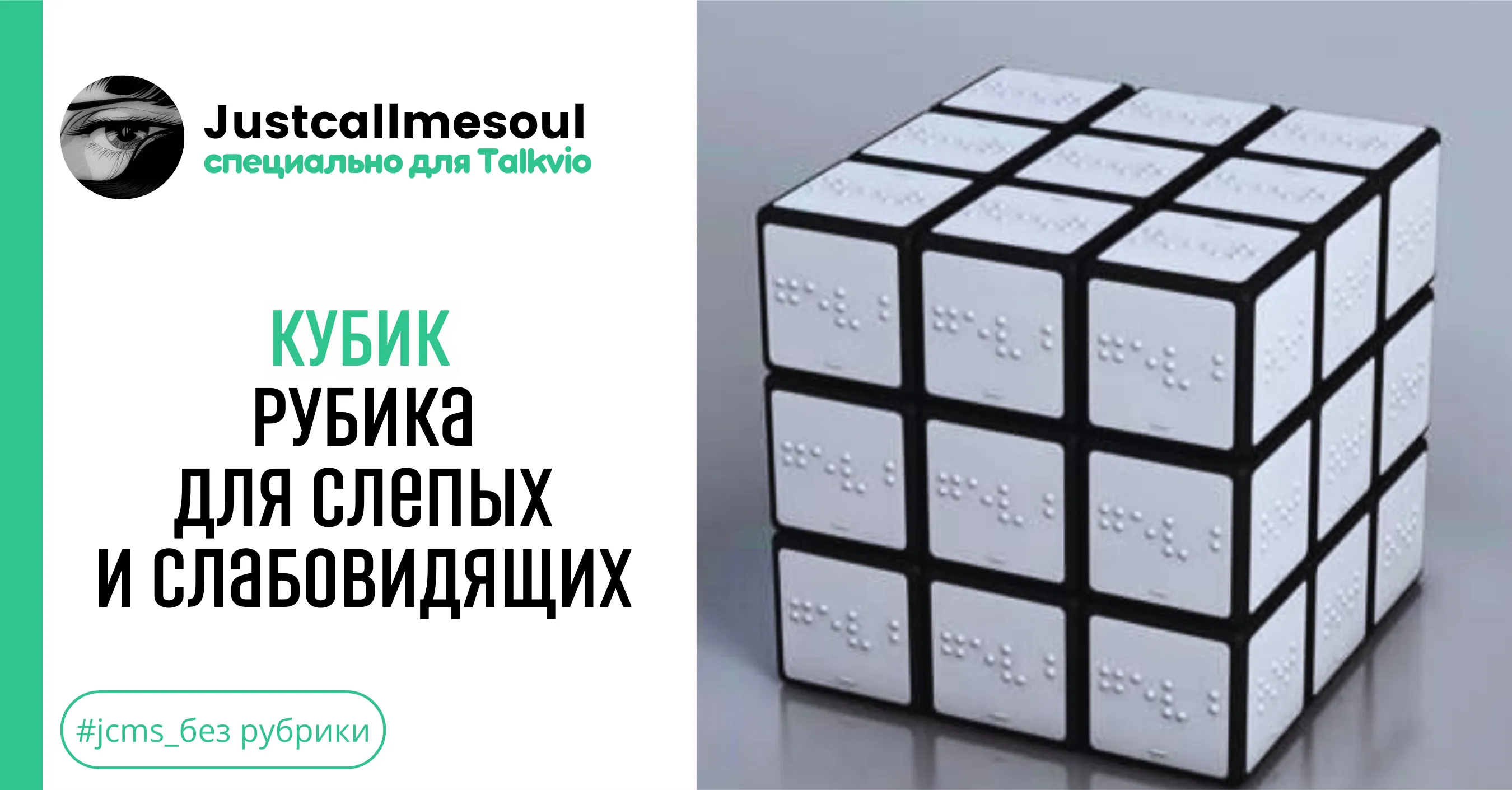 Кубик Рубика для слепых и слабовидящих #1