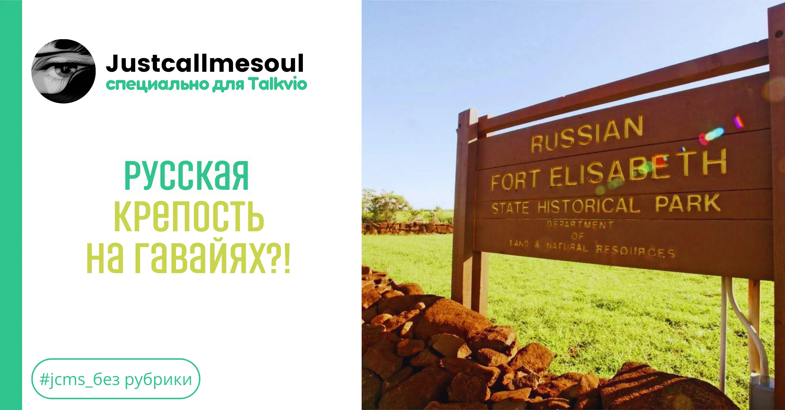 Русская крепость на Гавайях?! #1