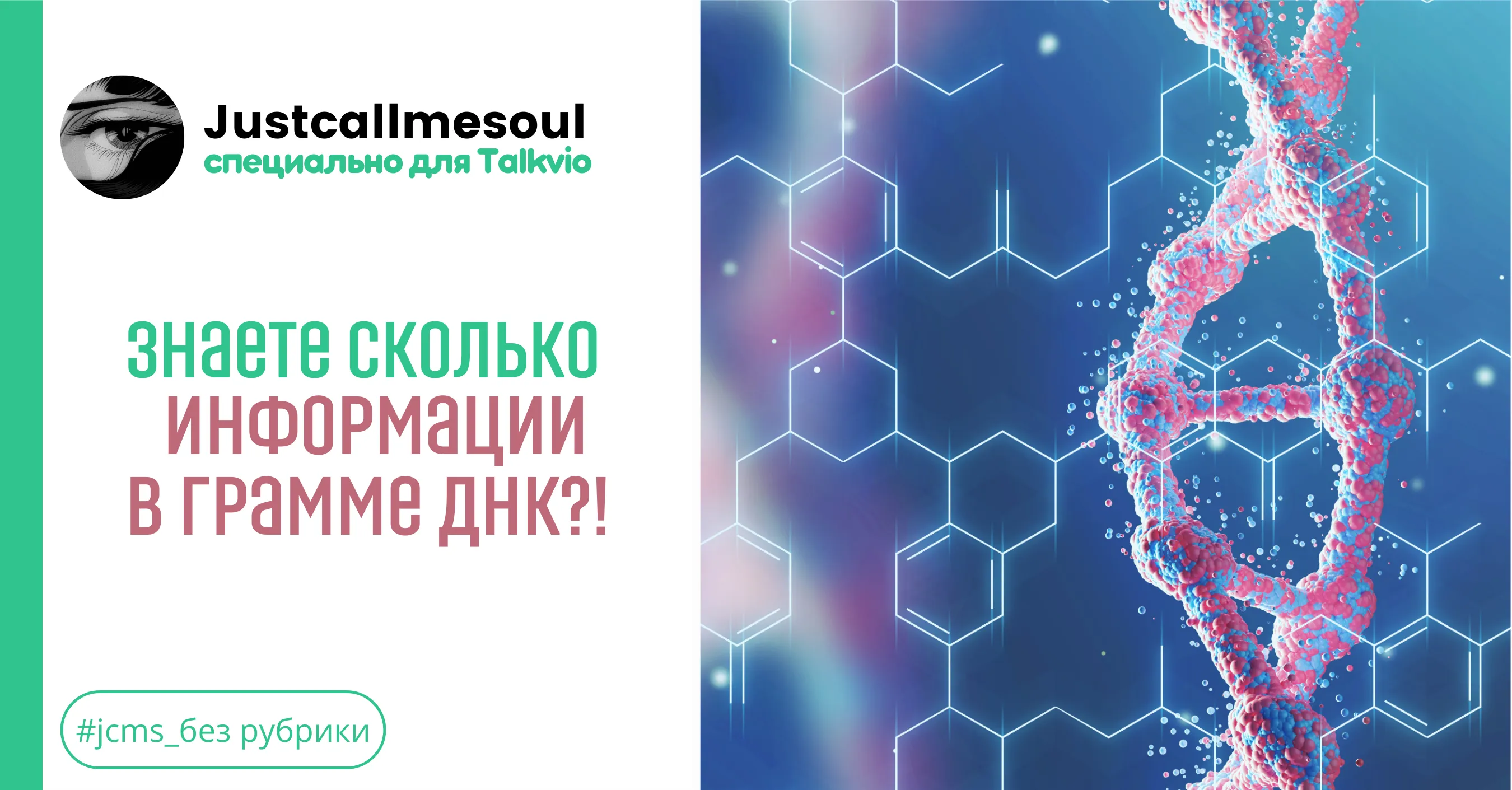 Знаете сколько информации в грамме ДНК?! #1
