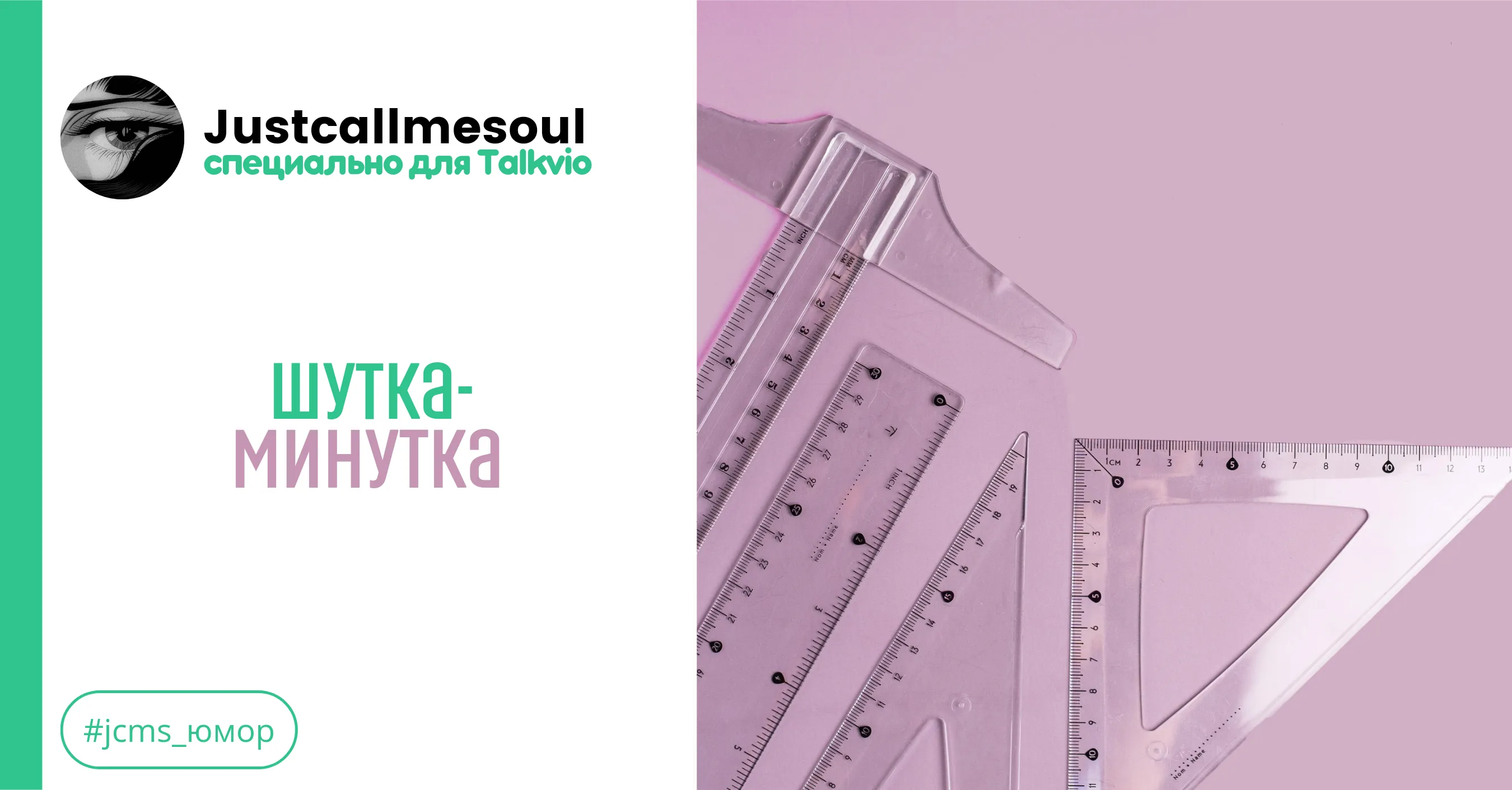Шутка-минутка #2