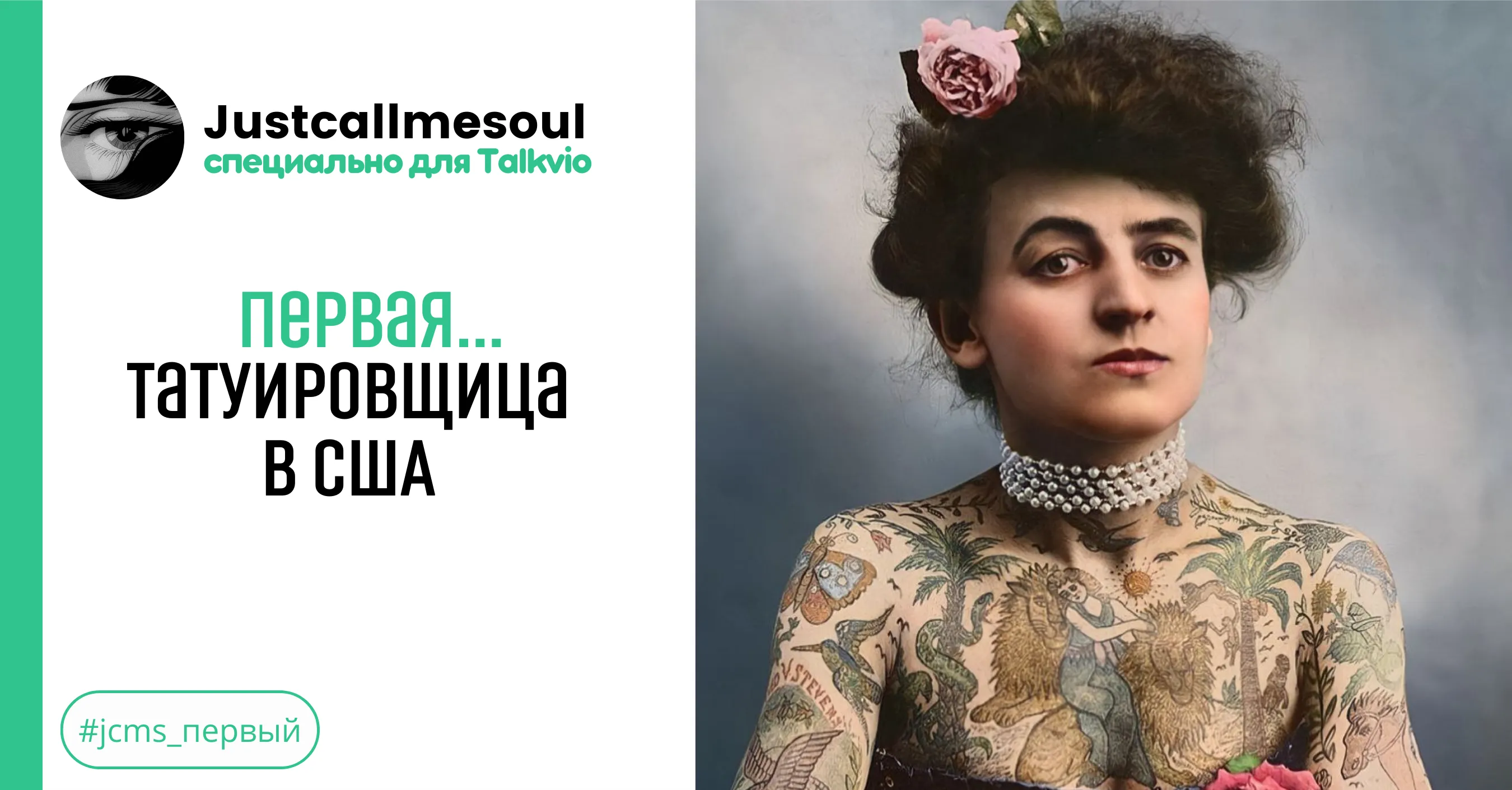 Первая...татуировщица в США  #1