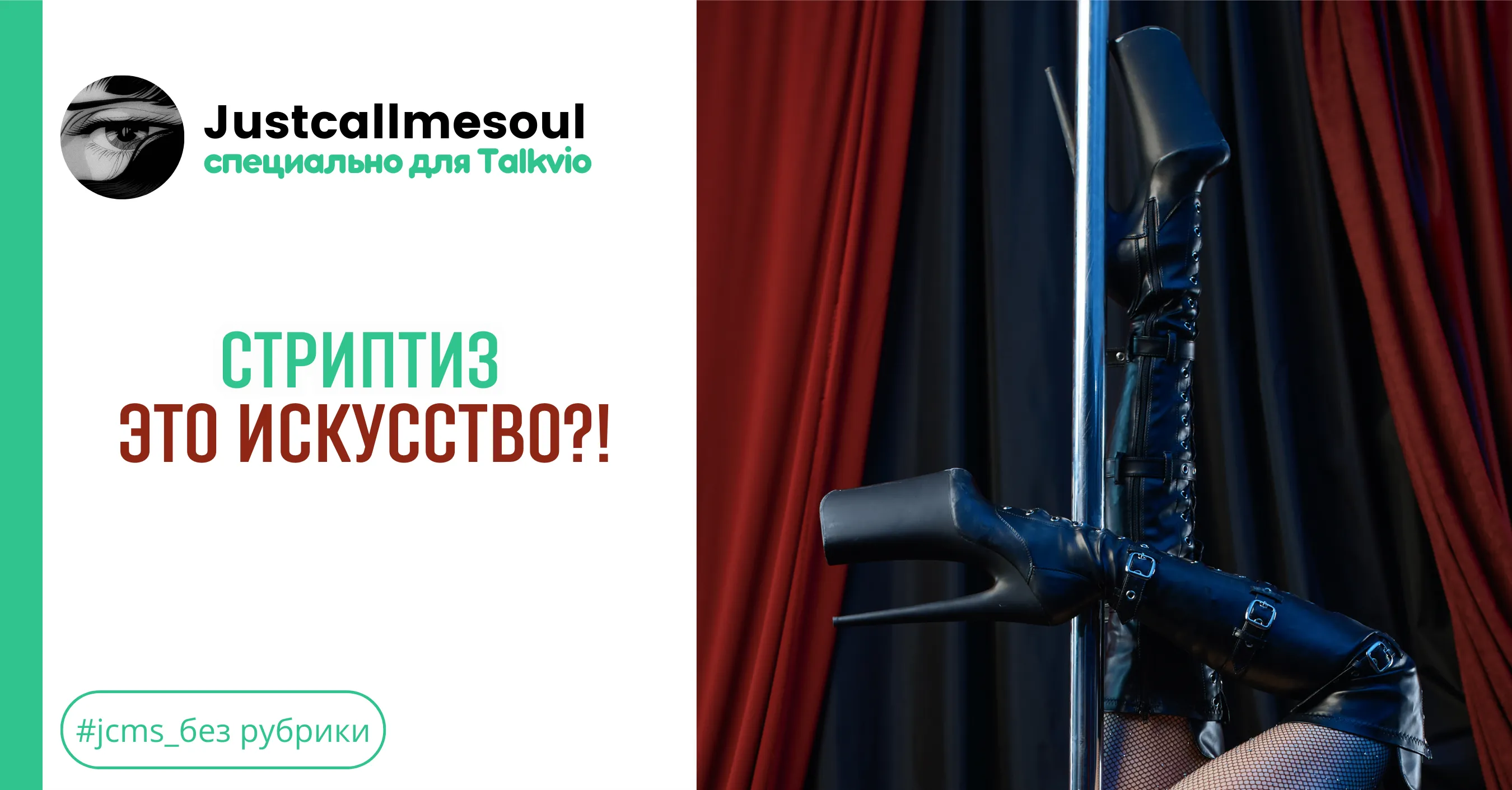 Стриптиз это искусство?! #1