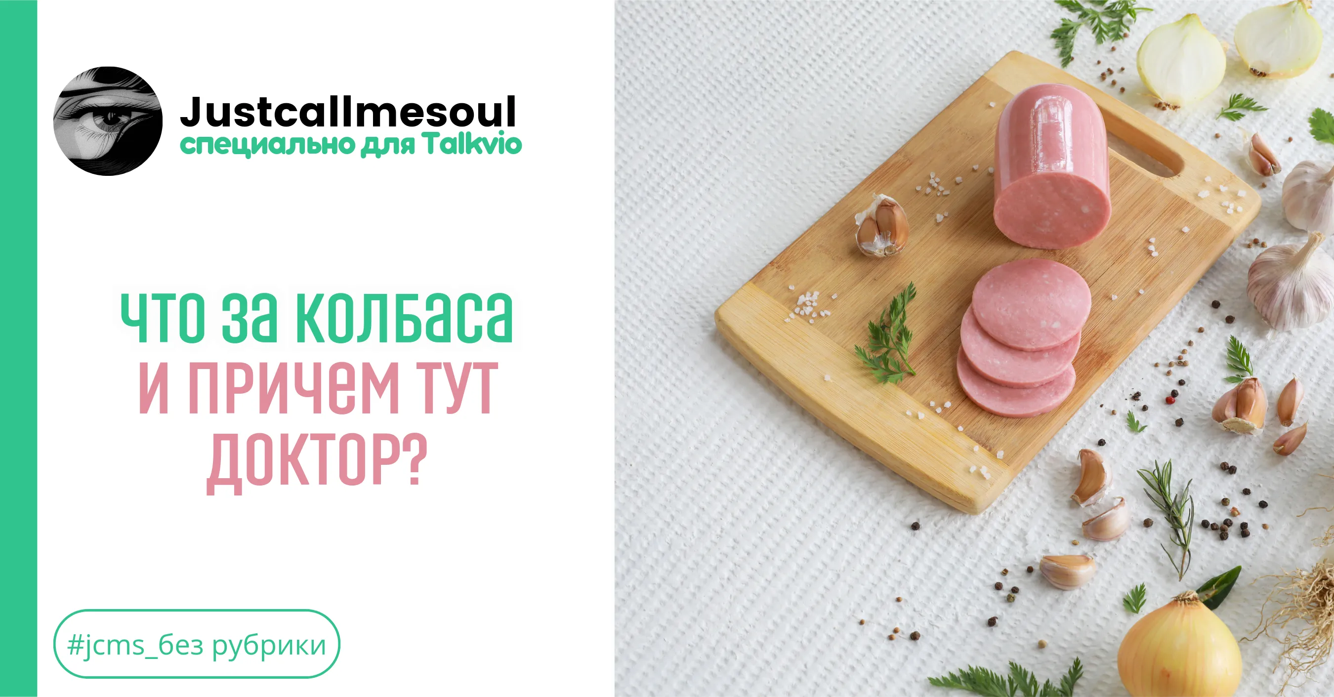 Что за колбаса и причем тут доктор?! #1