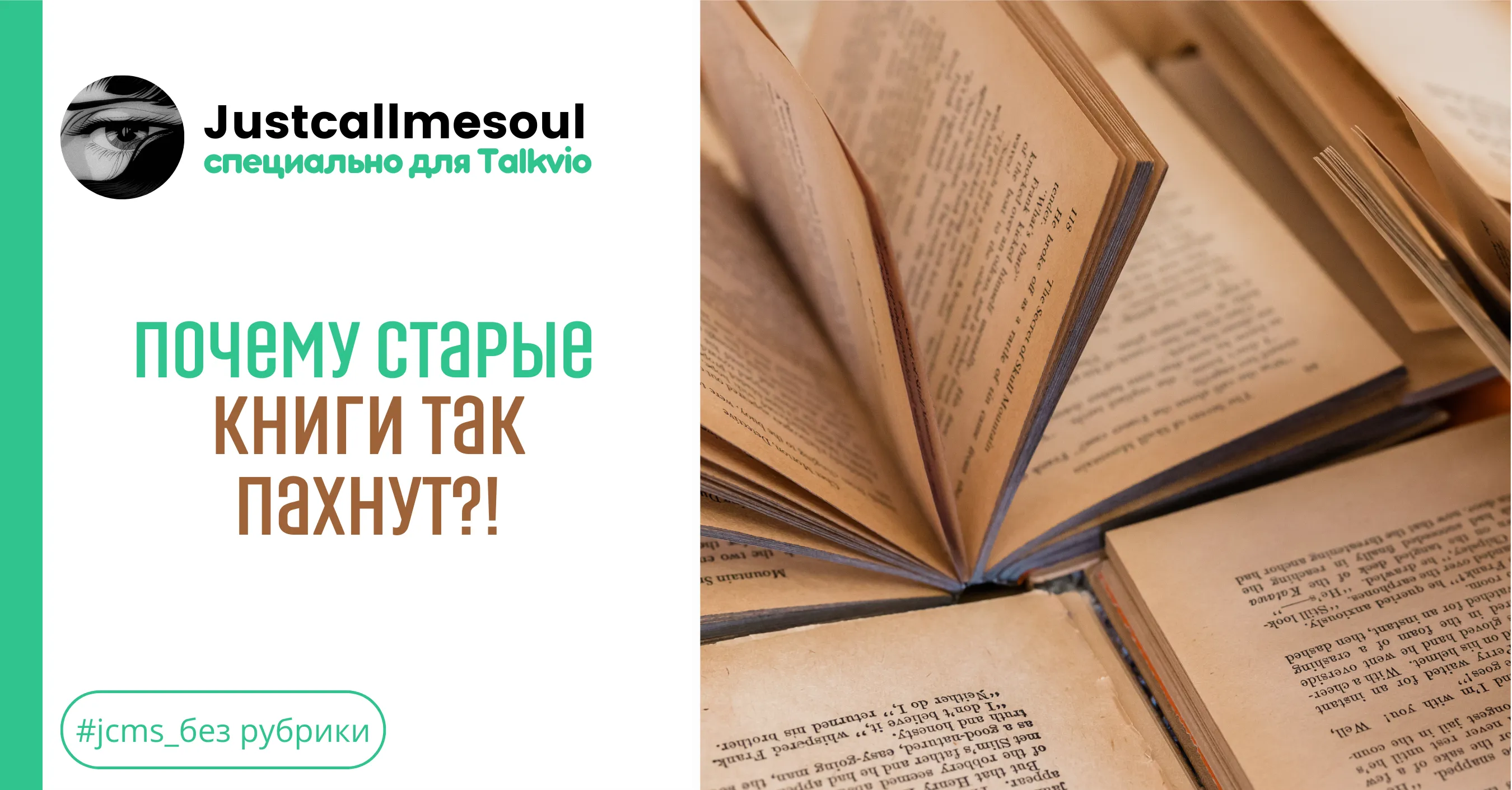 Почему старые книги так пахнут?! #1