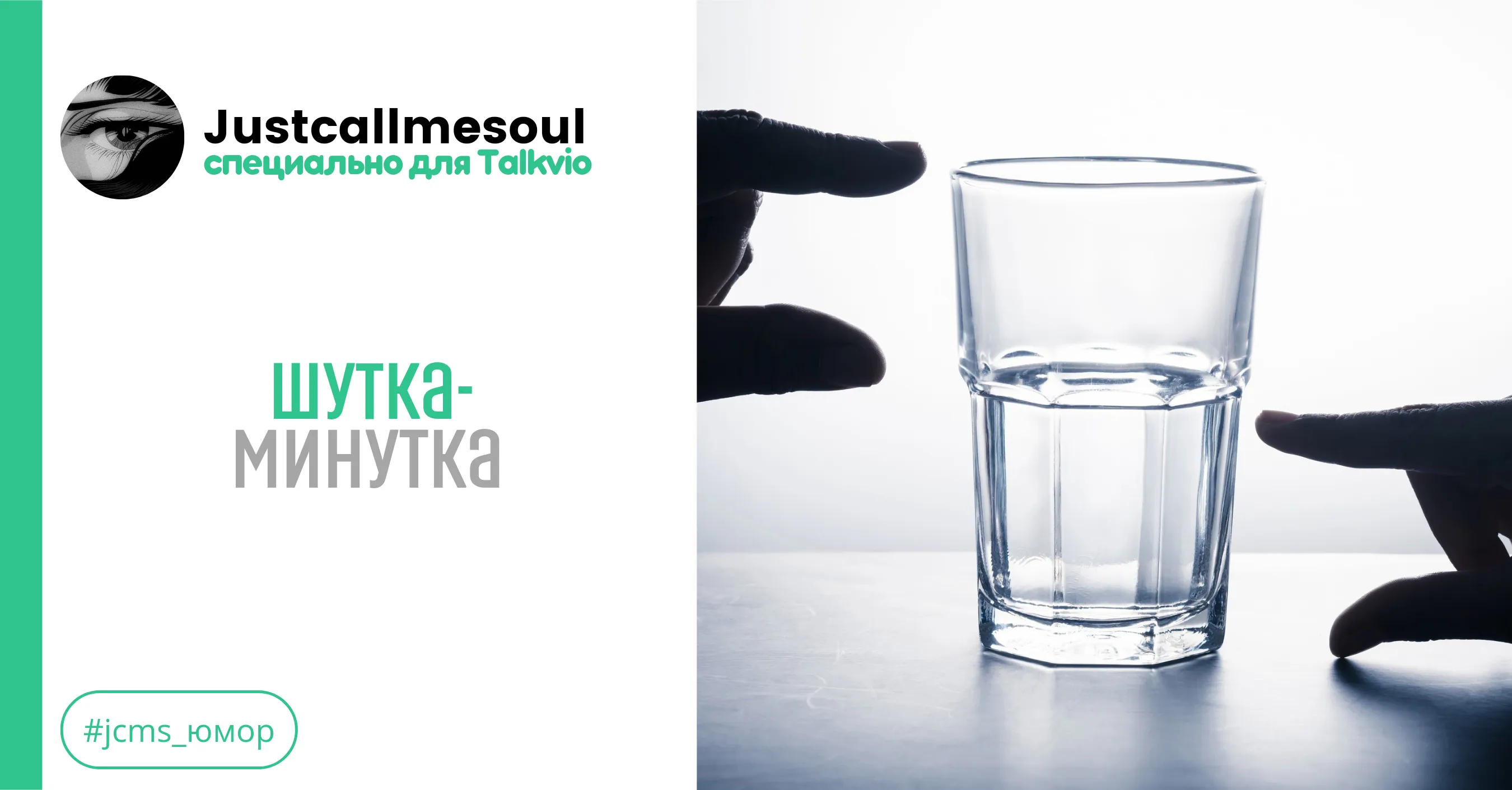 Шутка-минутка #2
