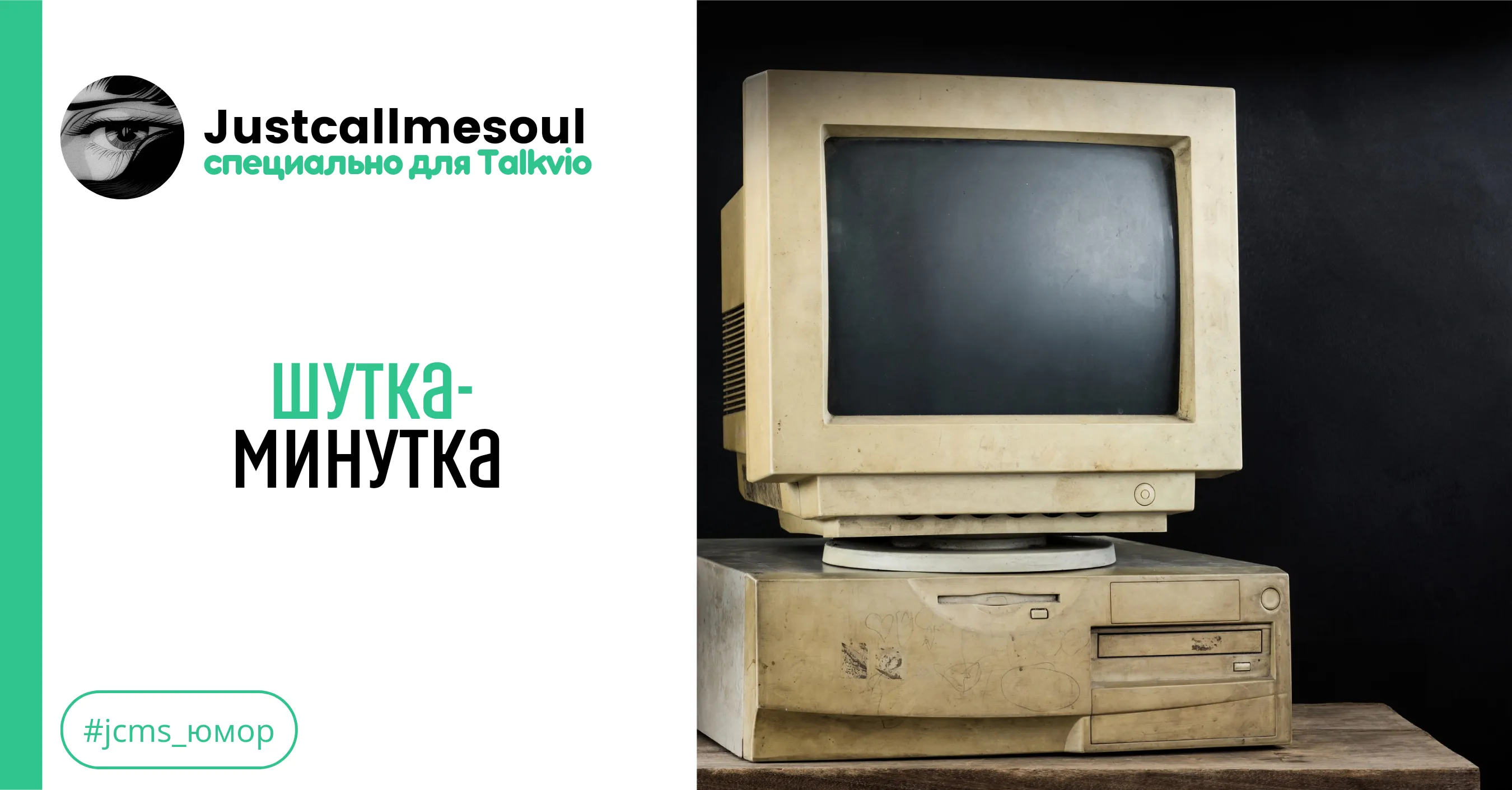 Шутка-минутка #1