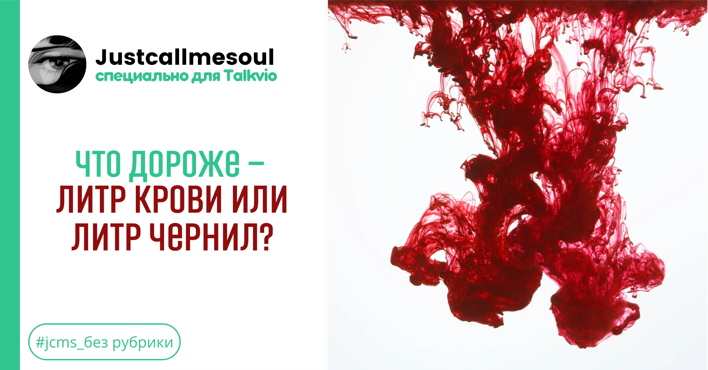 Что дороже — литр крови или литр чернил?! #1