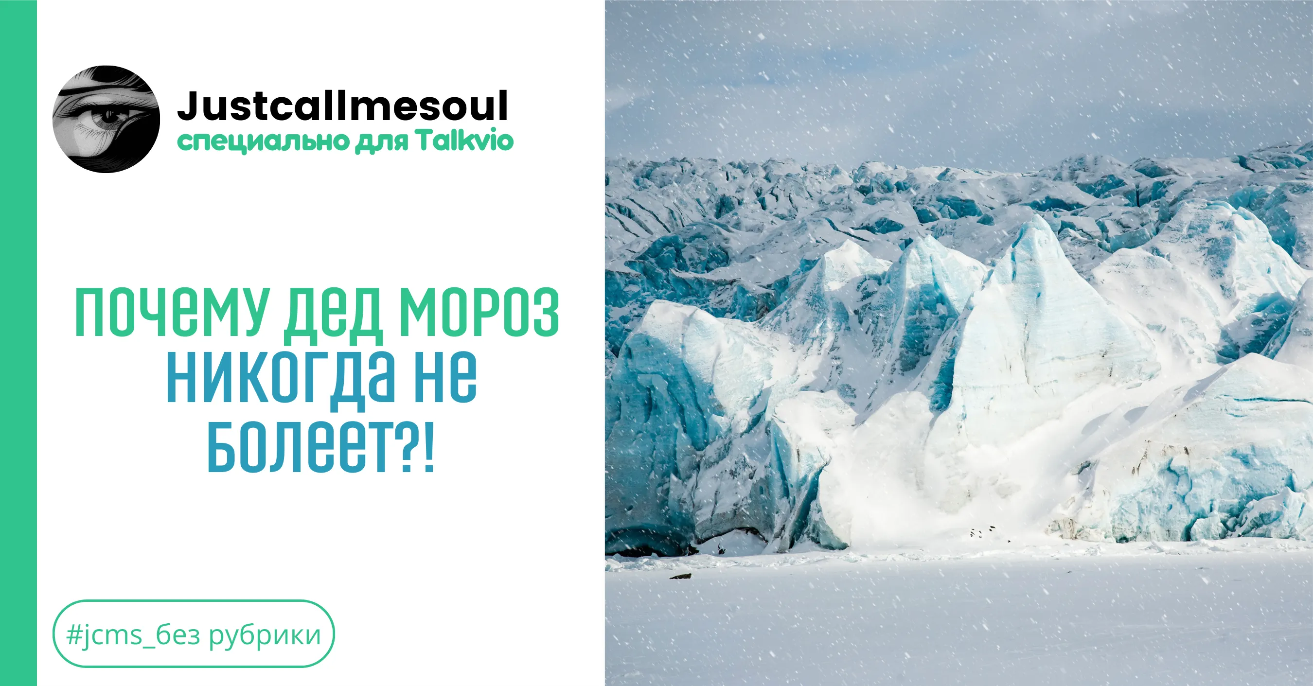 Почему Дед Мороз никогда не болеет?! #1