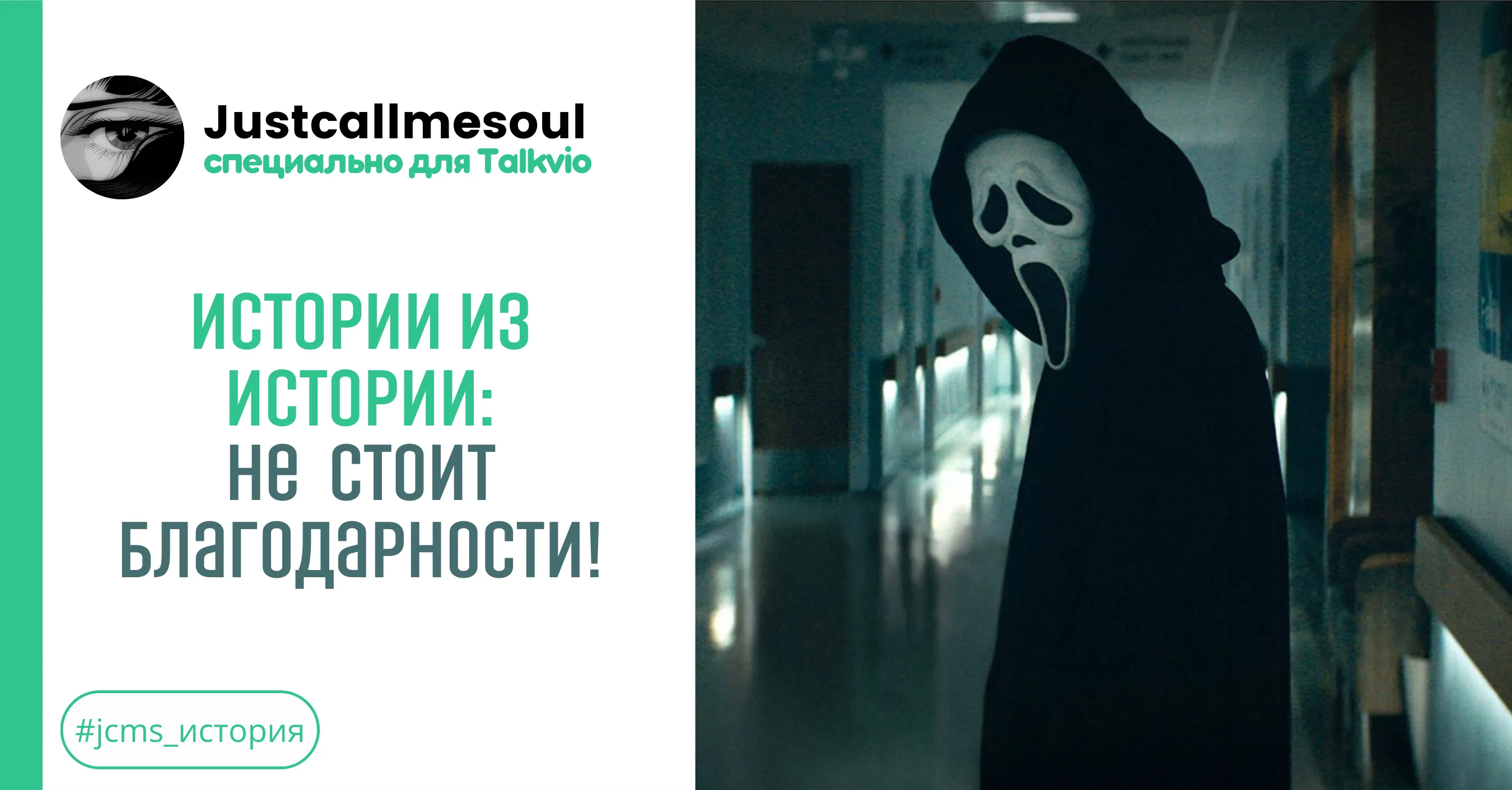 Истории из Истории: Не стоит благодарности! #1