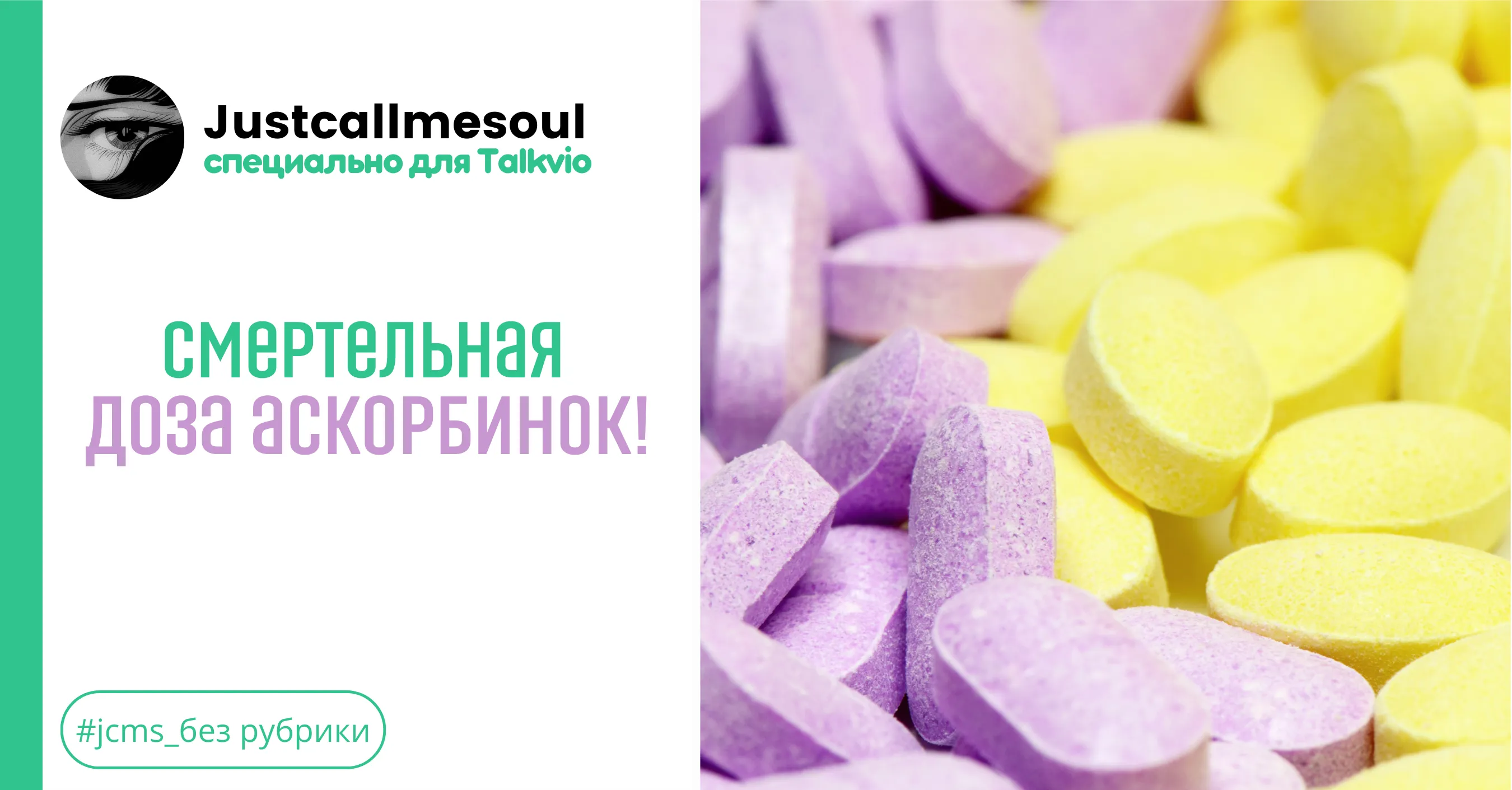 Смертельная доза аскорбинок! #1