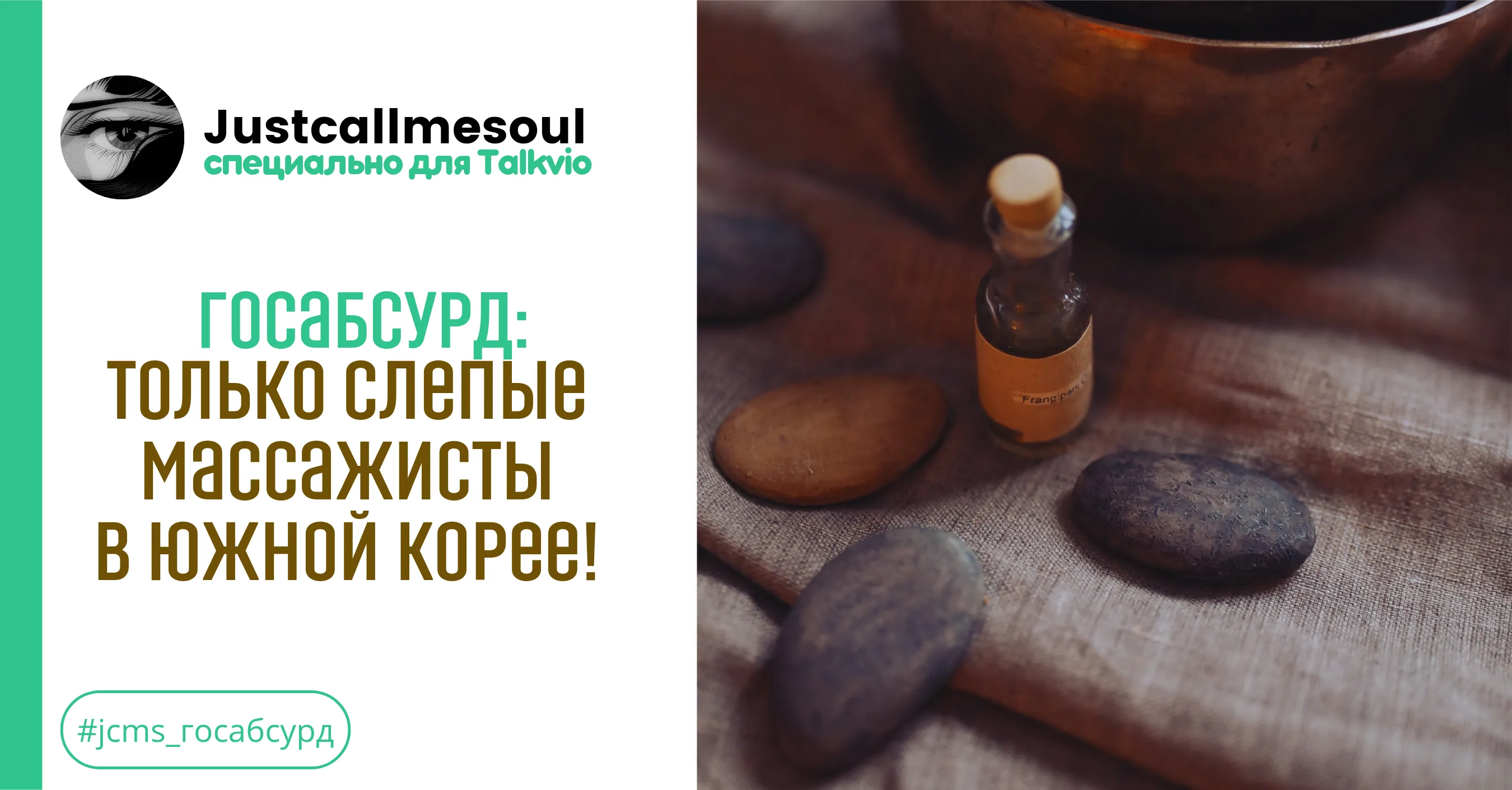 Госабсурд: Только слепые массажисты в Южной Корее! #1