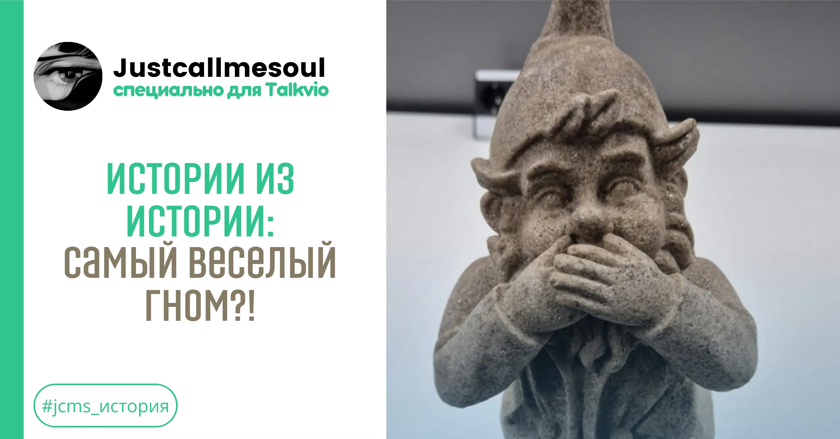 Истории из Истории: Самый веселый гном?! #1