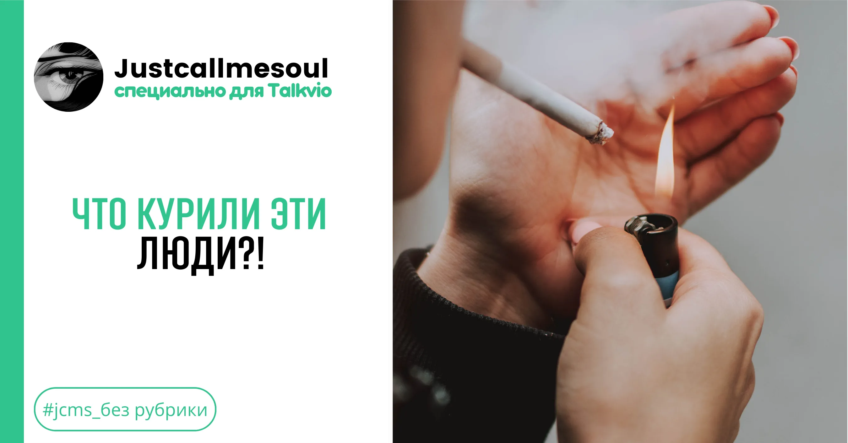 Что курили эти люди?! #1
