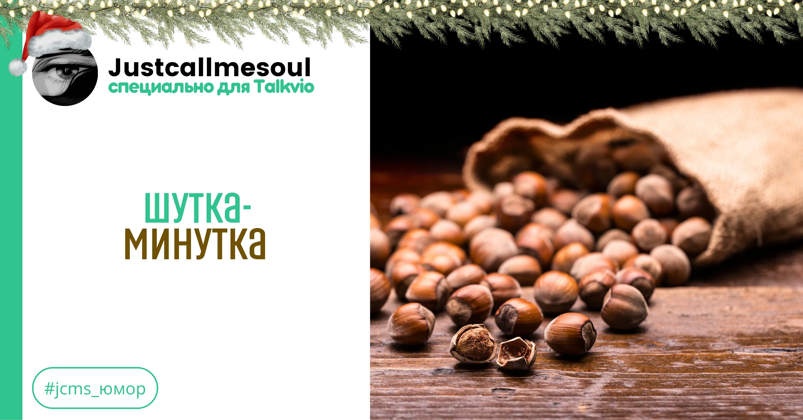 Шутка-минутка #2
